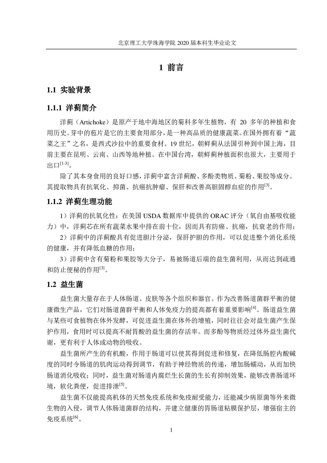 可食植物与益生菌的协同作用及功能性食品的初探-2485字.pdf 第5页