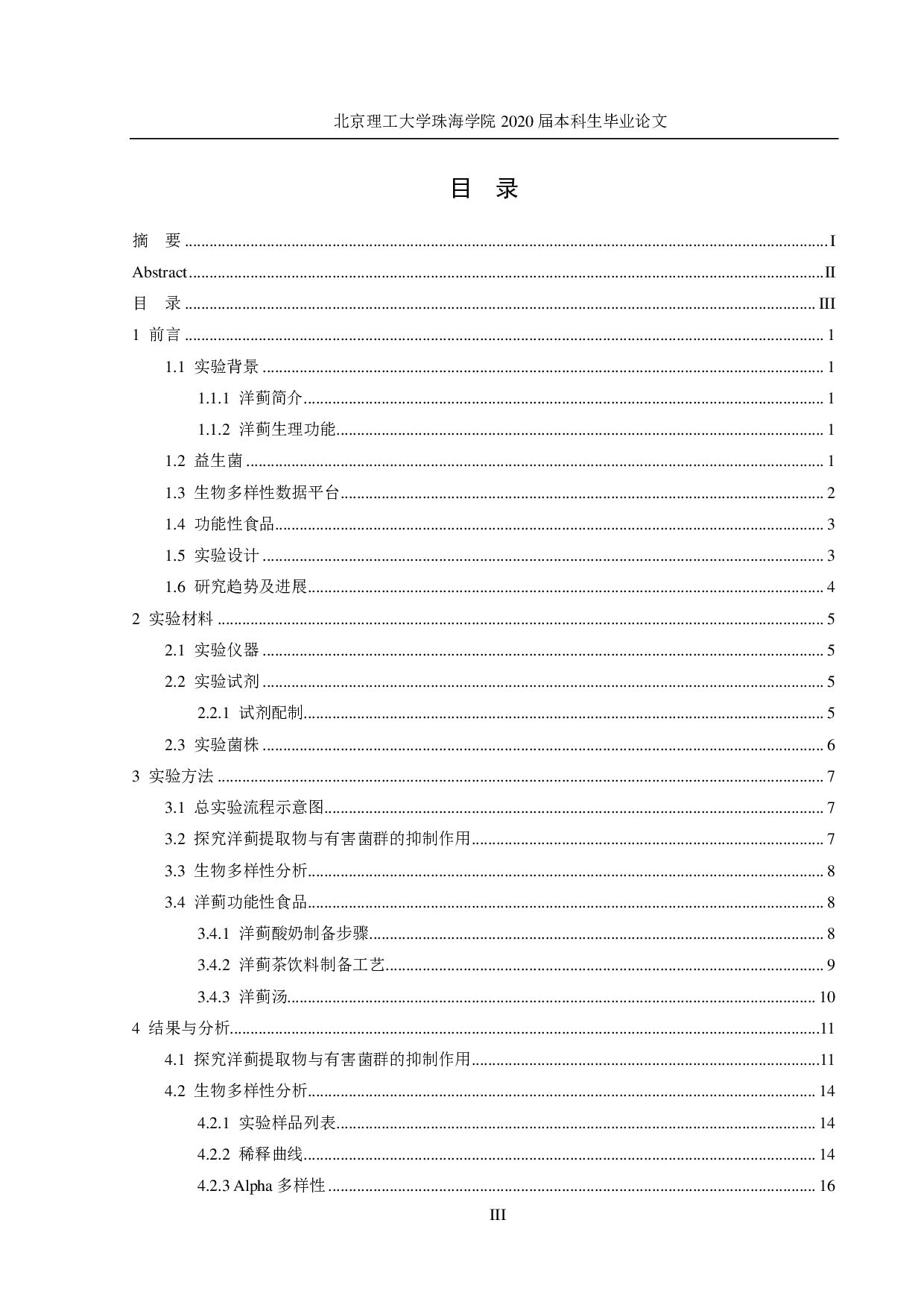 可食植物与益生菌的协同作用及功能性食品的初探-2485字.pdf 第3页