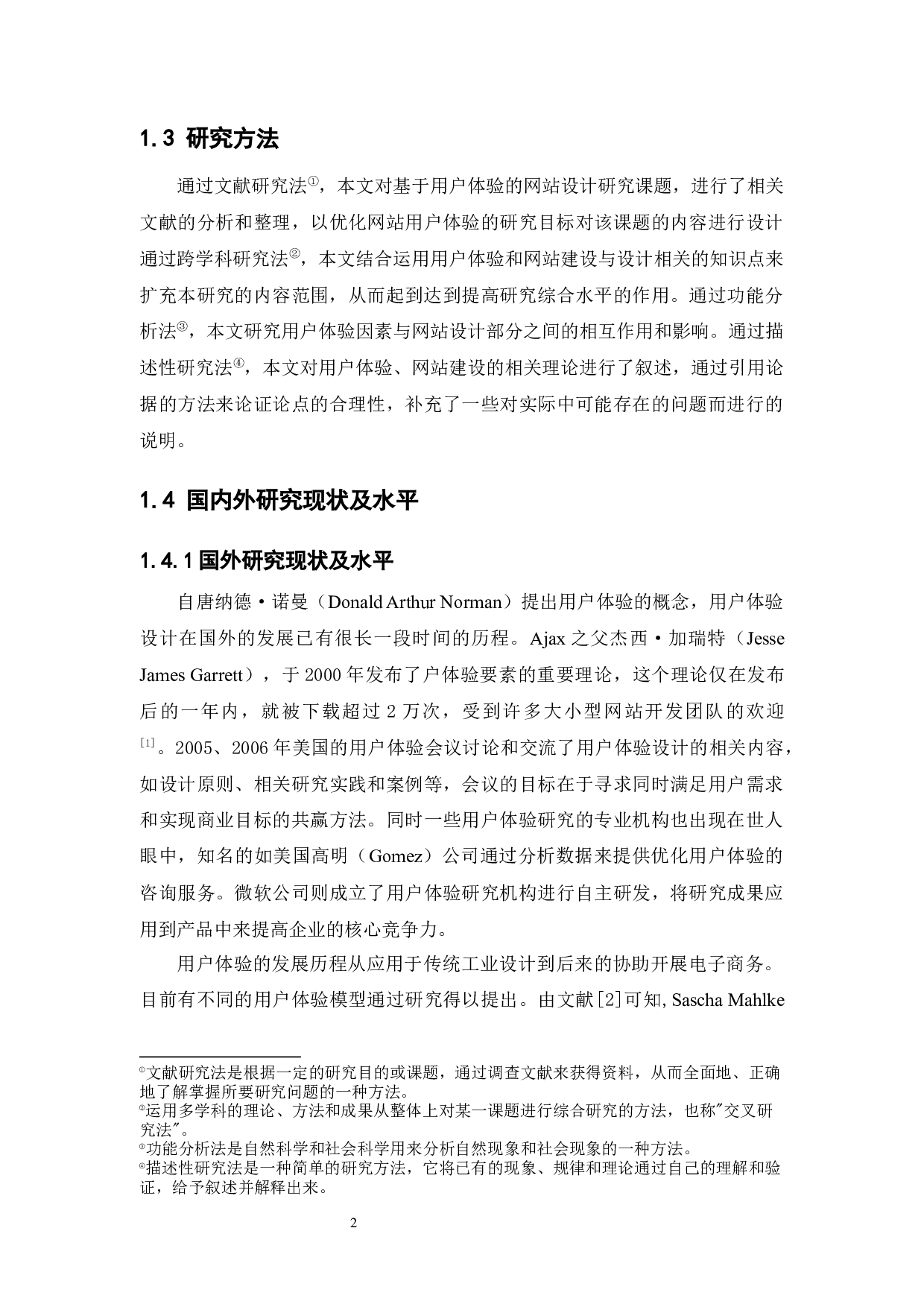 基于用户体验的网站设计-24187字.docx 第6页