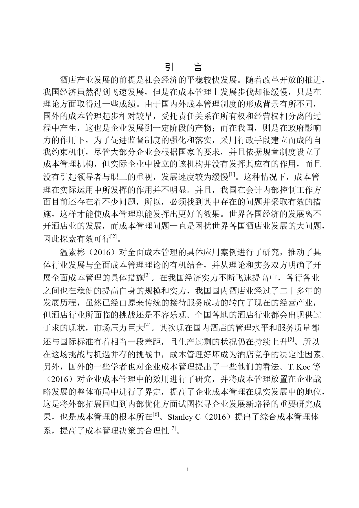 沈阳新都绿城喜来登酒店成本管理探析-10371字.docx 第4页