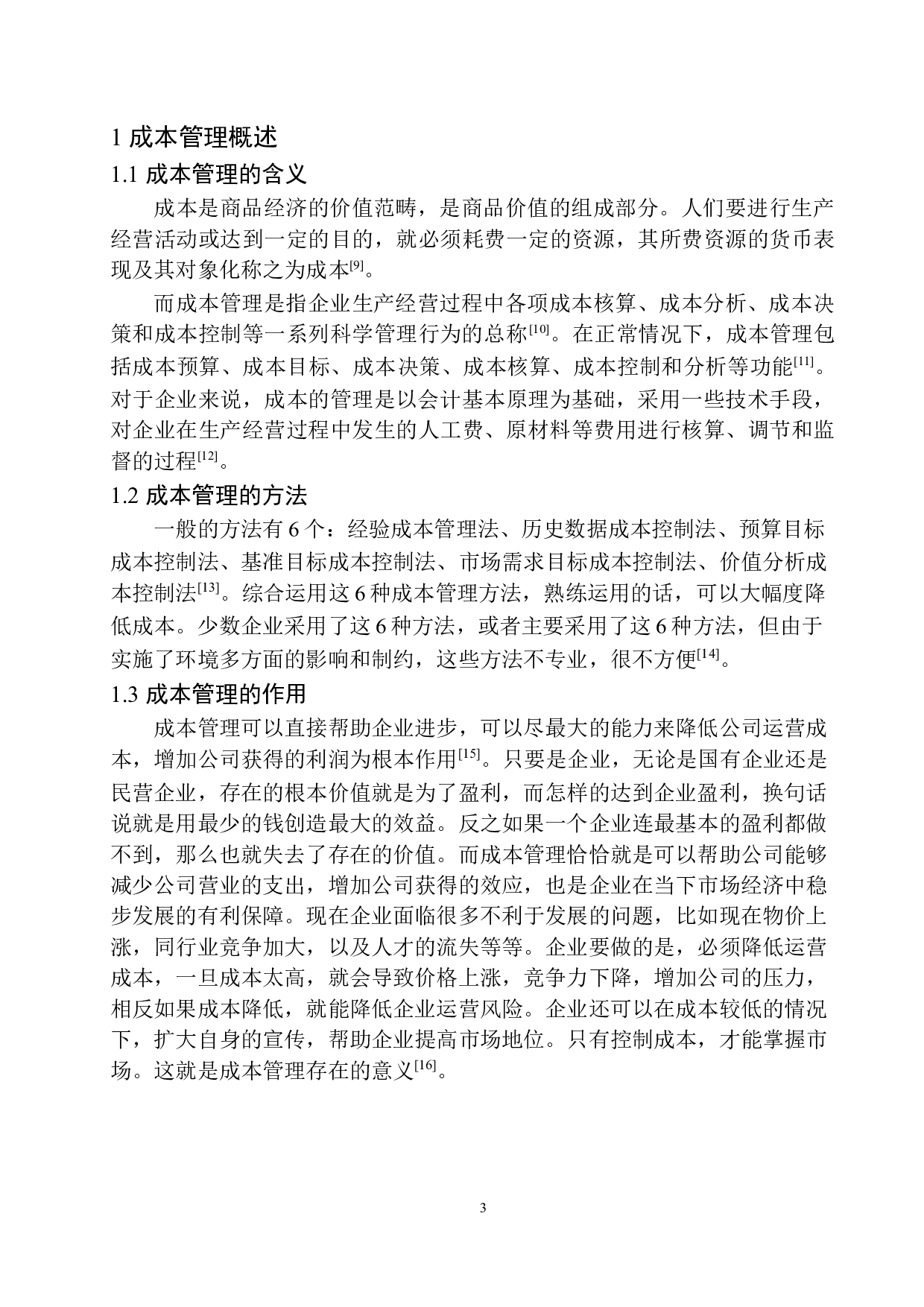 沈阳新都绿城喜来登酒店成本管理探析-10371字.docx 第6页