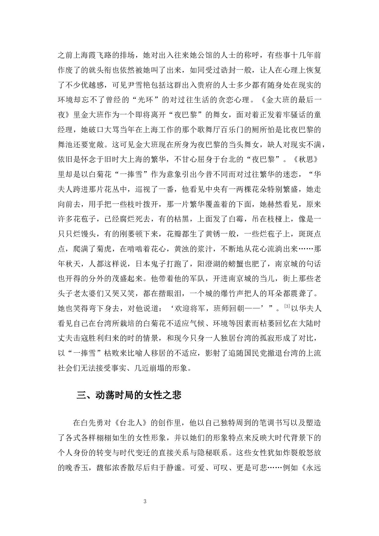 白先勇《台北人》的悲剧色彩-7475字.docx 第6页