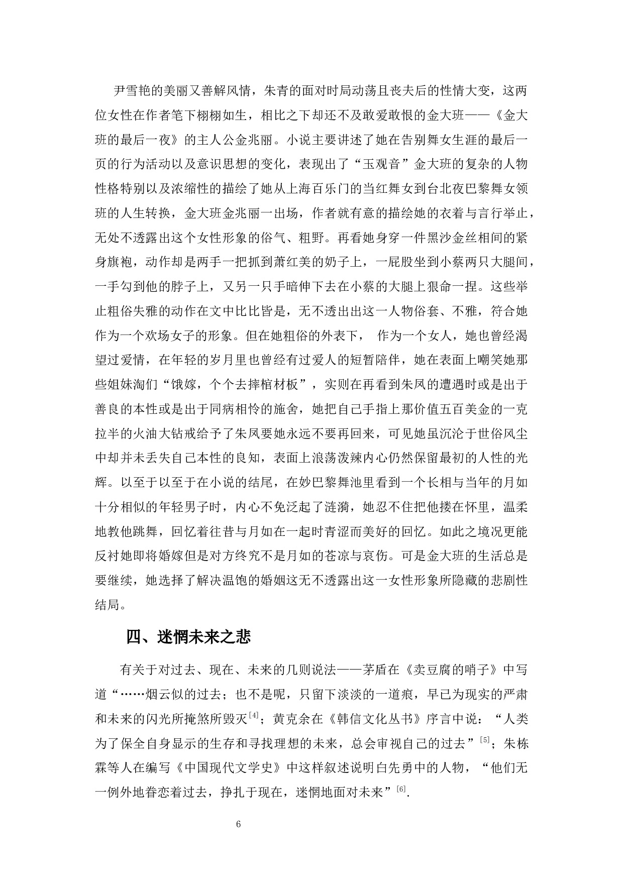 白先勇《台北人》的悲剧色彩-7475字.docx 第9页