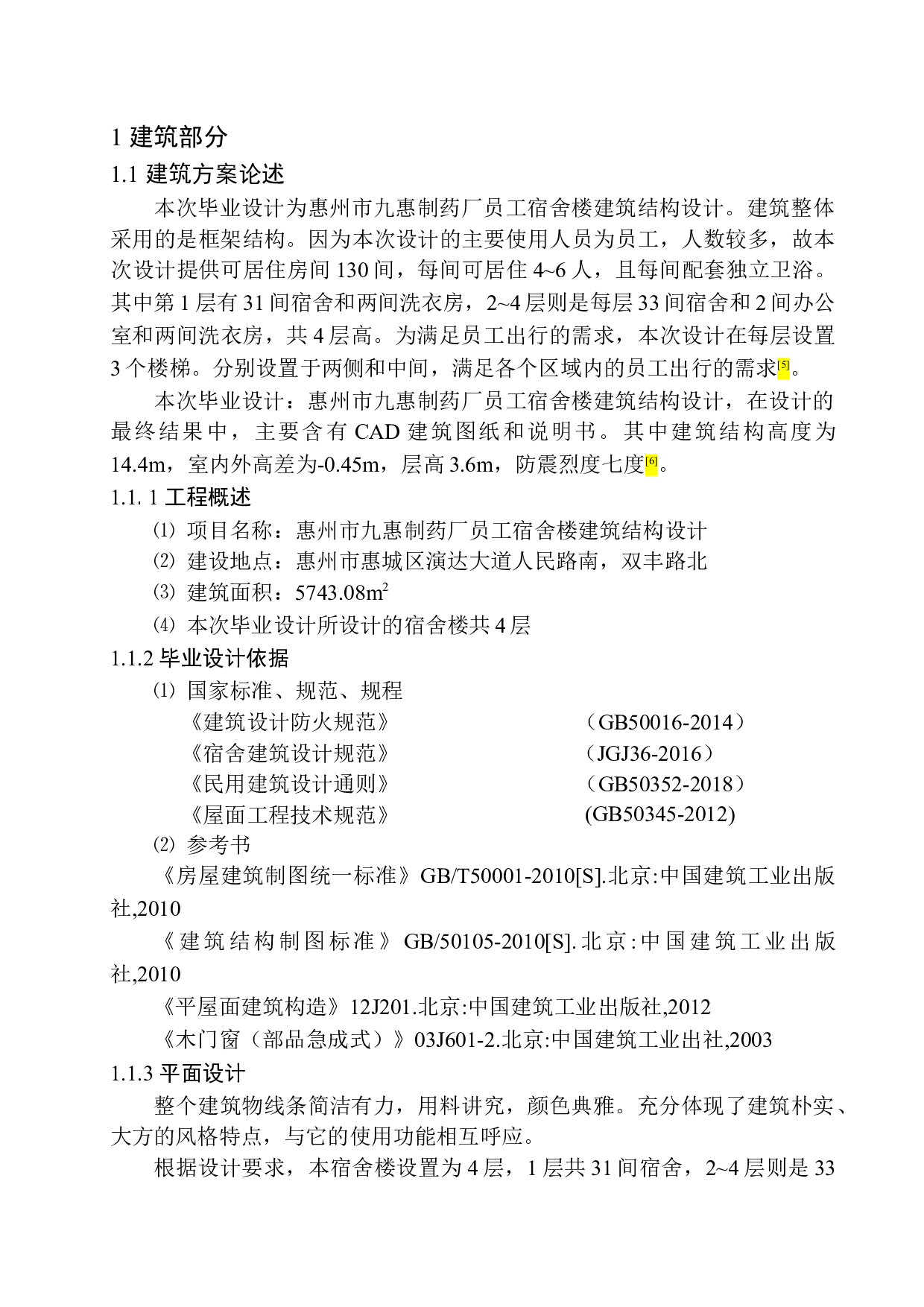 惠州市九惠制药厂员工宿舍楼建筑结构设计-19638字.docx 第6页