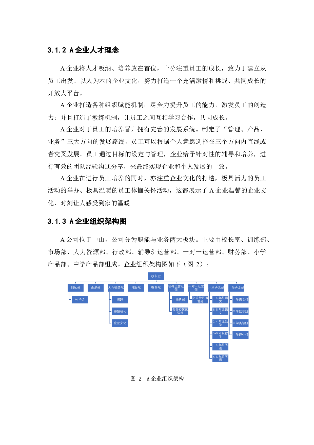 中小企业人才招聘中存在的问题与对策分析-15593字.docx 第10页