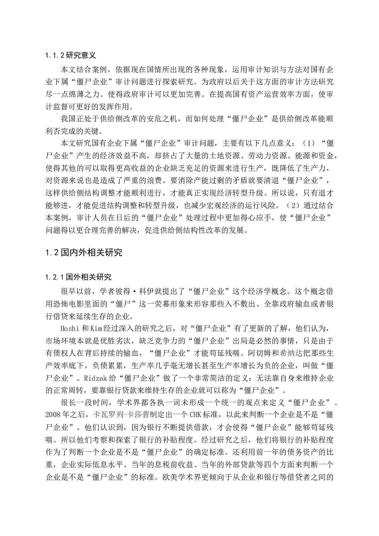 国有企业下属&ldquo;僵尸企业&rdquo;审计问题研究-12500字.docx 第7页