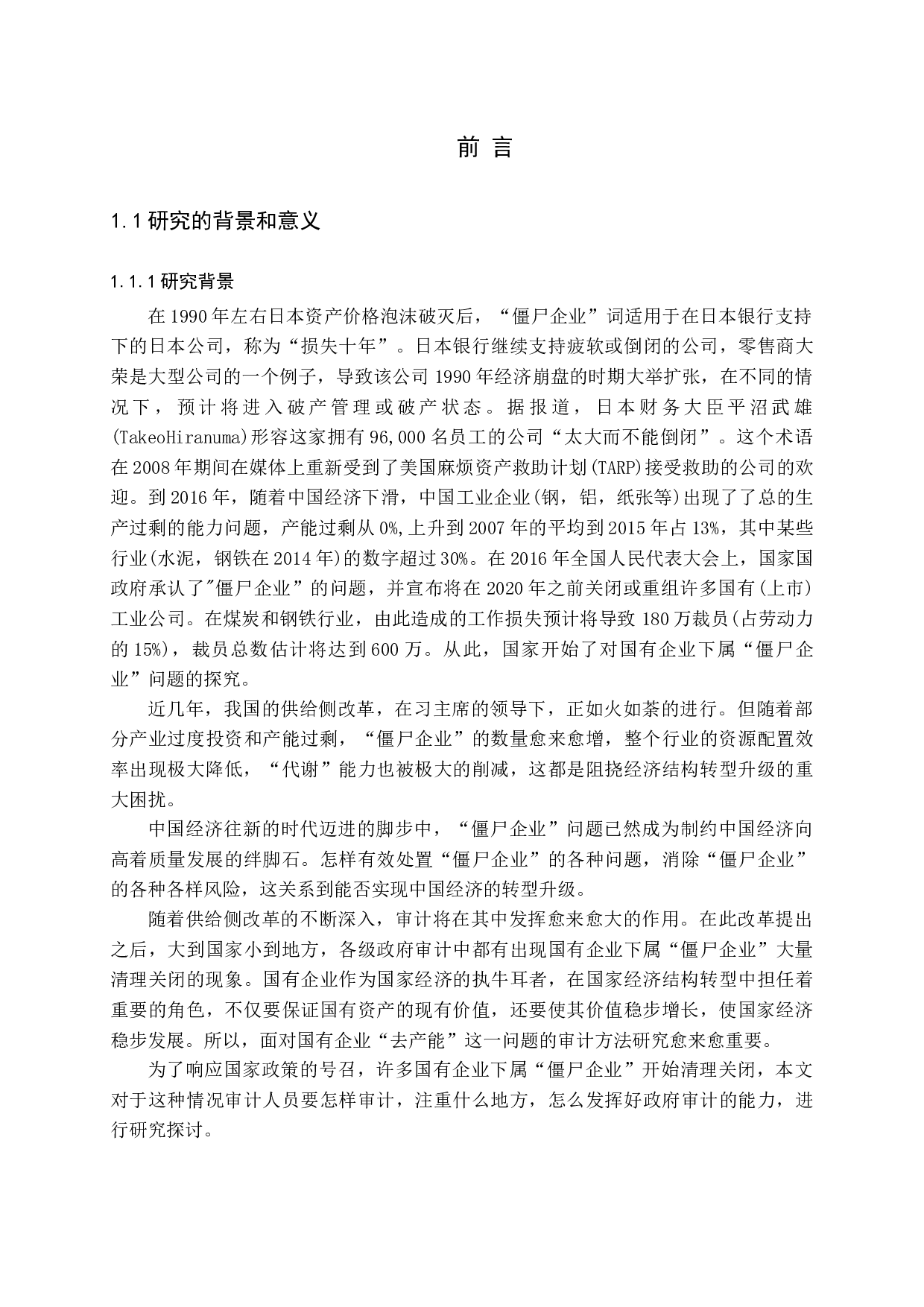 国有企业下属&ldquo;僵尸企业&rdquo;审计问题研究-12500字.docx 第6页
