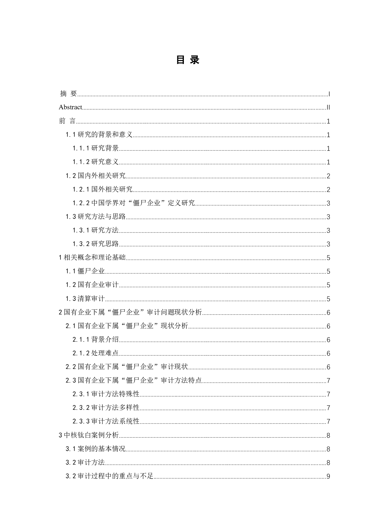 国有企业下属&ldquo;僵尸企业&rdquo;审计问题研究-12500字.docx 第4页