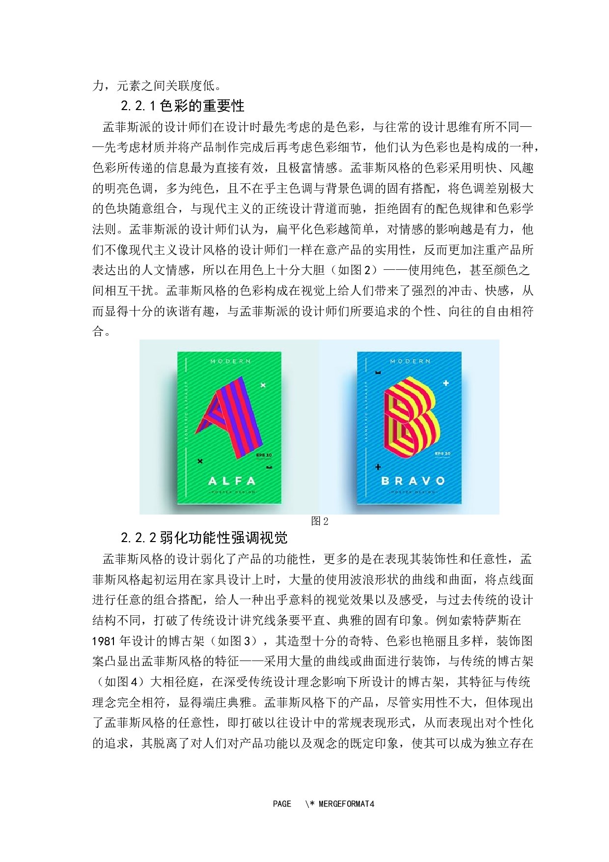 孟菲斯风格的设计实践与研究 -7088字.docx 第7页