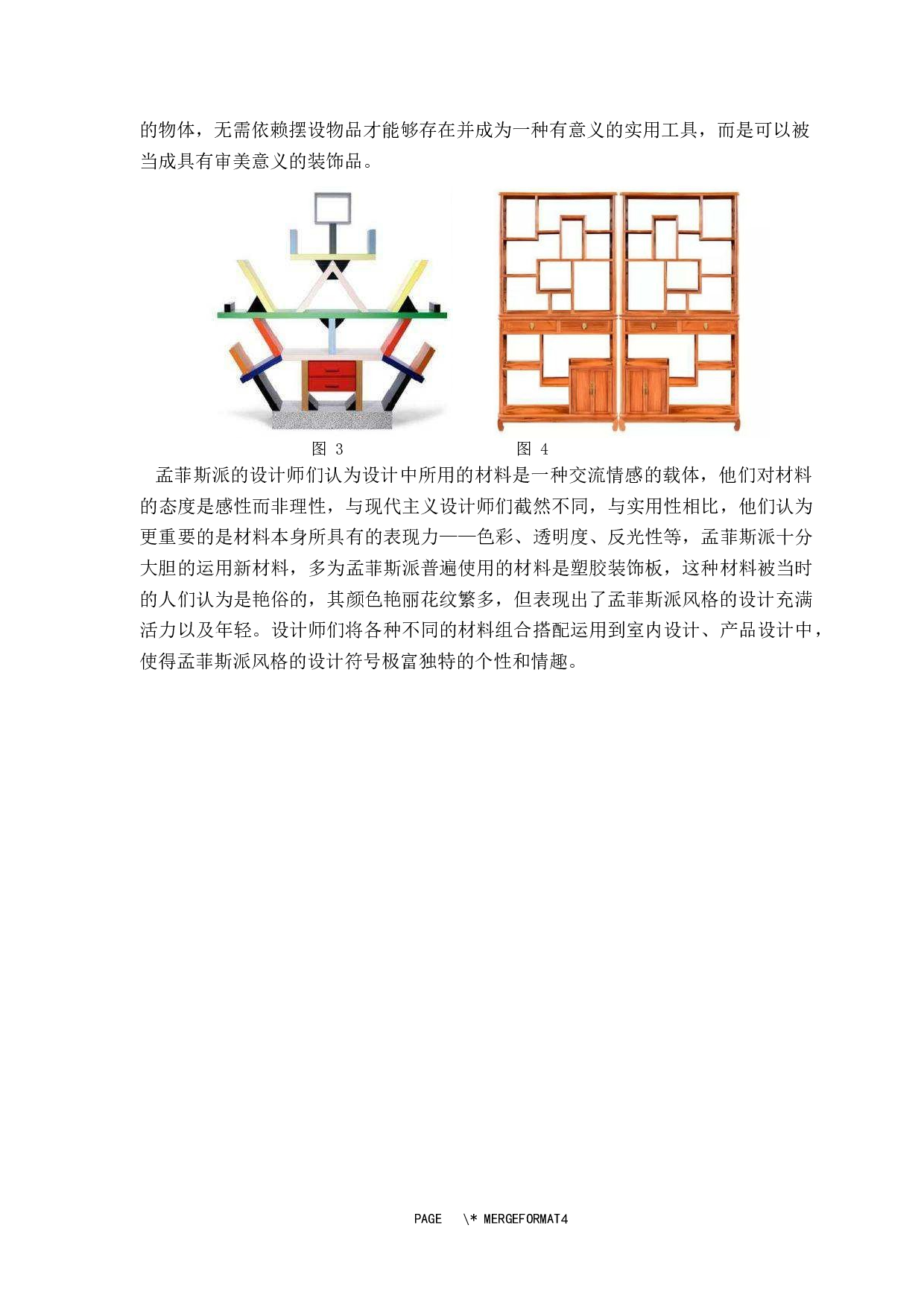 孟菲斯风格的设计实践与研究 -7088字.docx 第8页