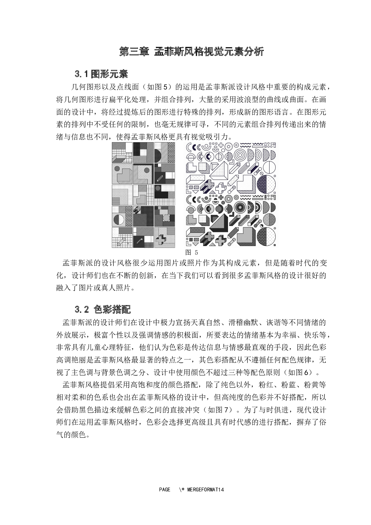 孟菲斯风格的设计实践与研究 -7088字.docx 第9页