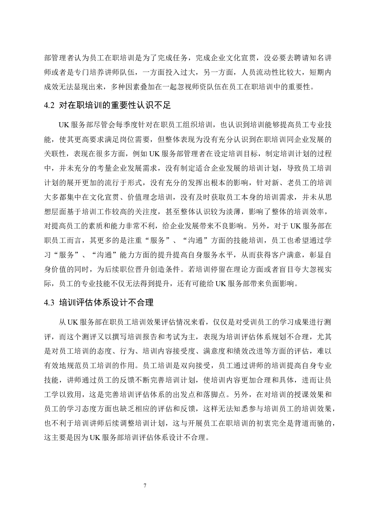 中小企业员工在职培训问题研究&mdash;以UK服务部为例.doc-9101字.docx 第10页