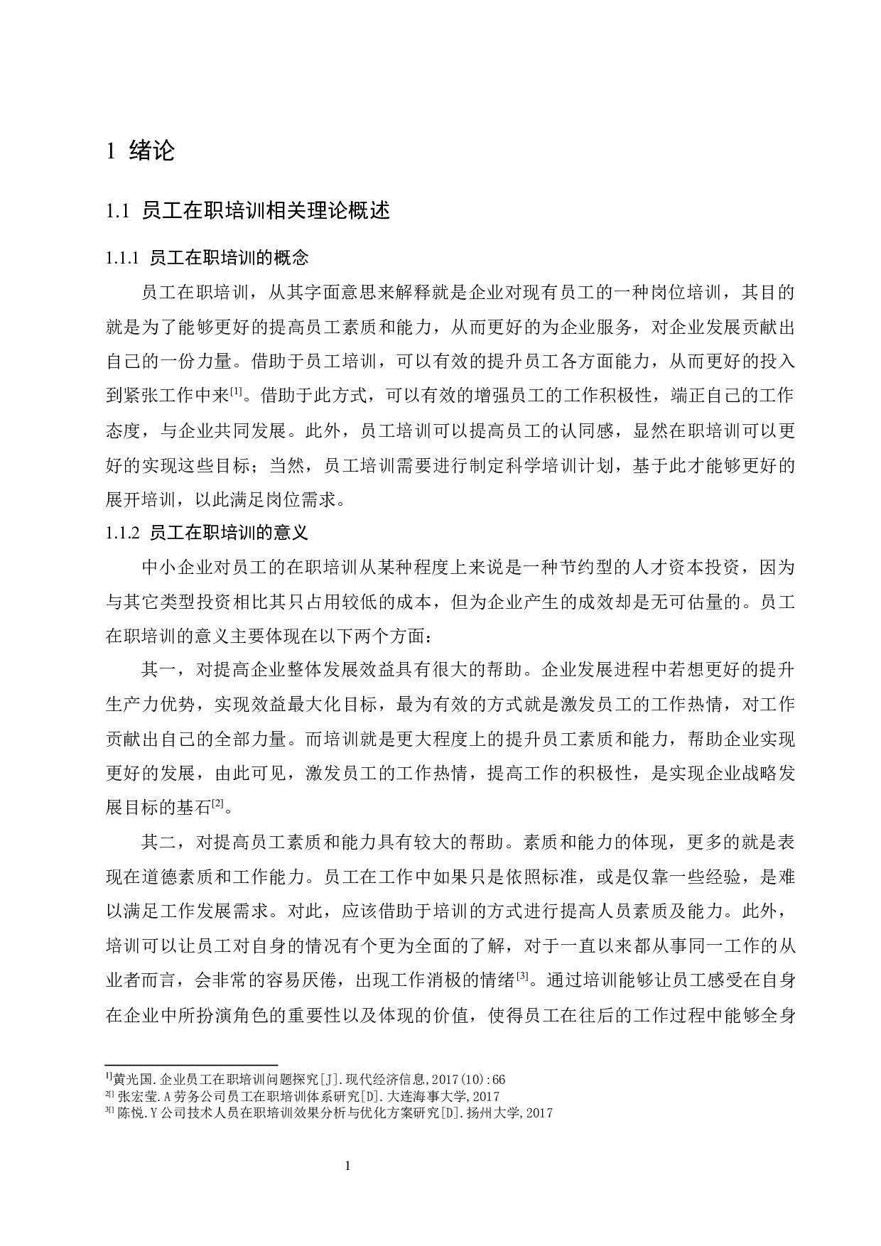 中小企业员工在职培训问题研究&mdash;以UK服务部为例.doc-9101字.docx 第4页