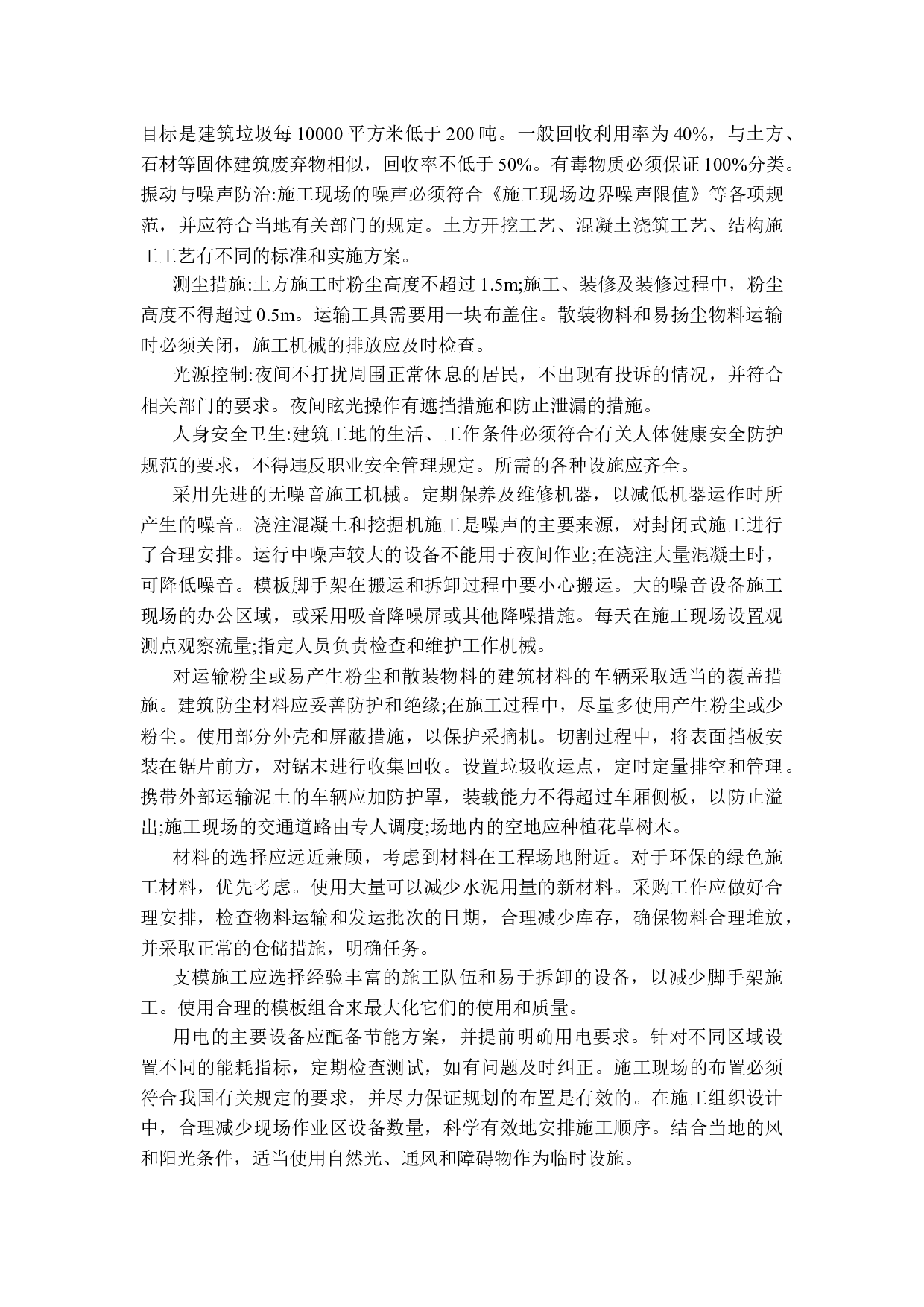 我国绿色建筑发展的管理技术研究-11275字.docx 第10页