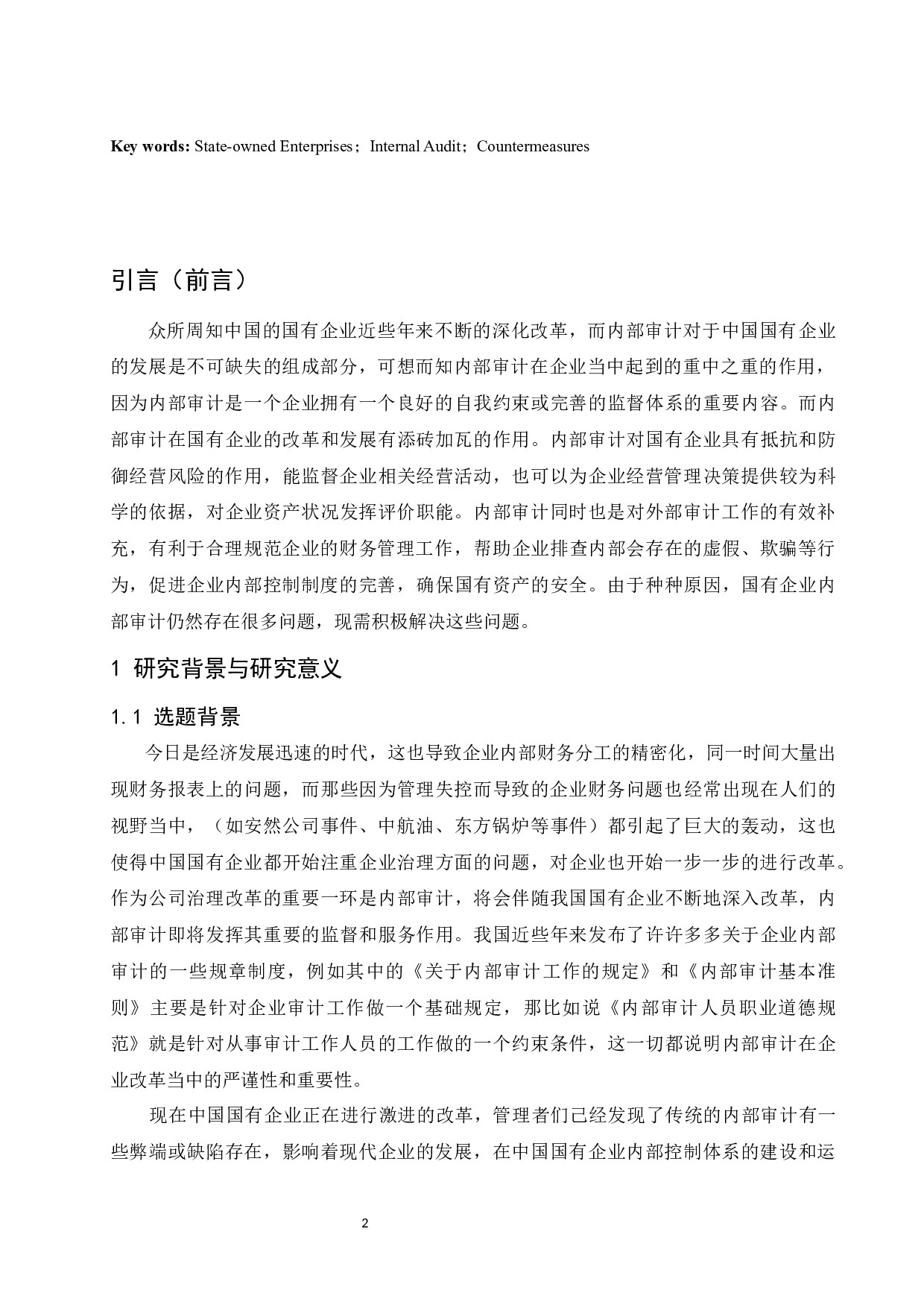 国有企业内部审计存在的问题及对策.docx-8522字.docx 第3页