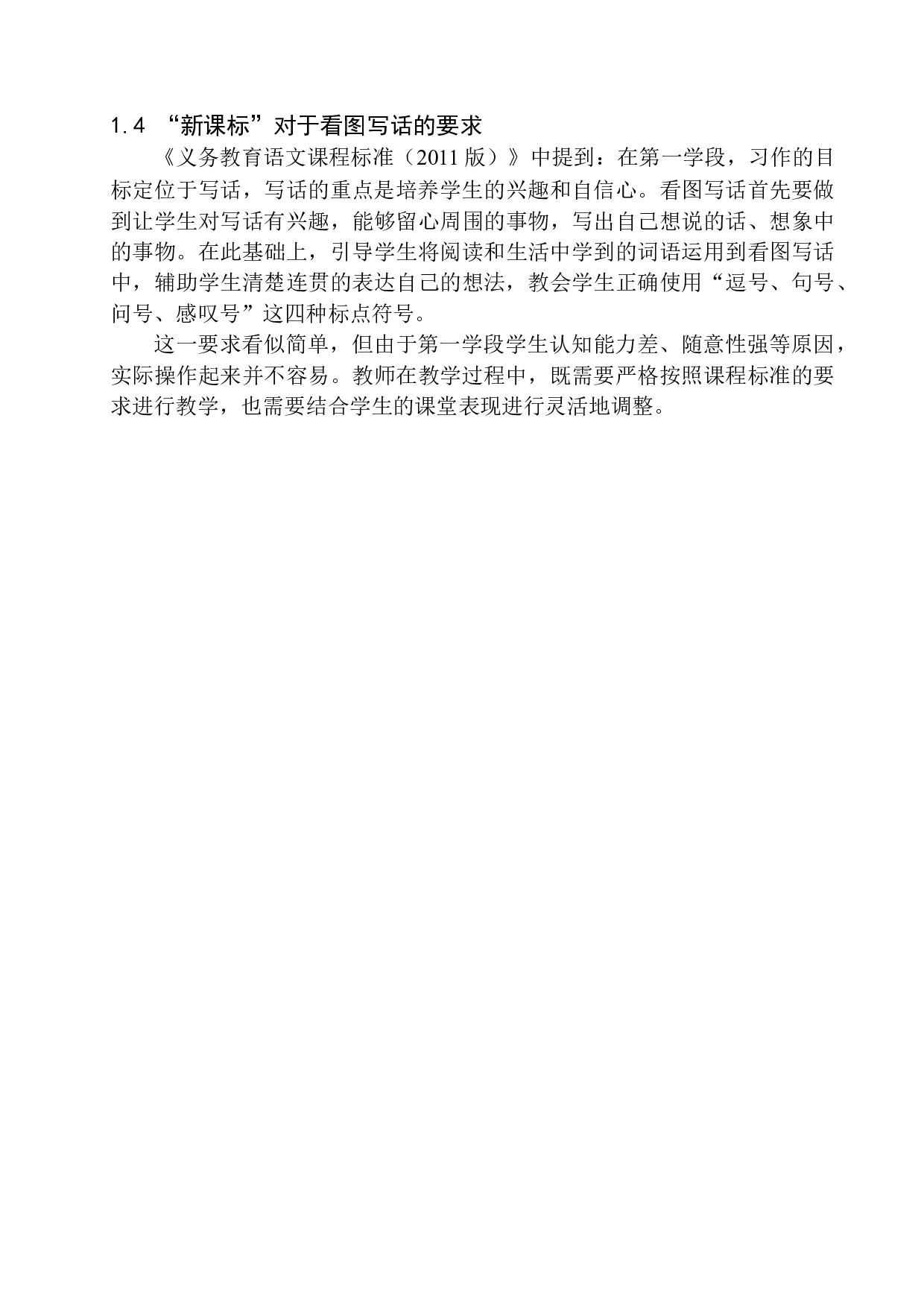 第一学段语文教学中学生看图写话能力培养研究-17493字.docx 第10页