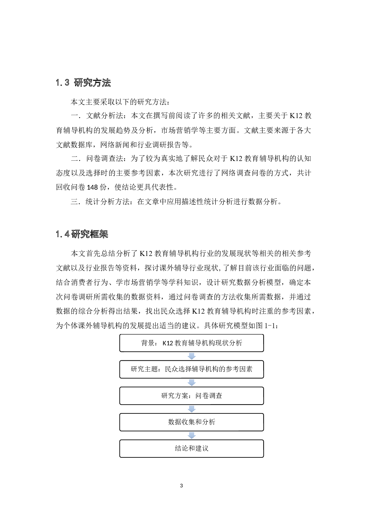 K12教育辅导机构营销策略分析-12098字.docx 第9页
