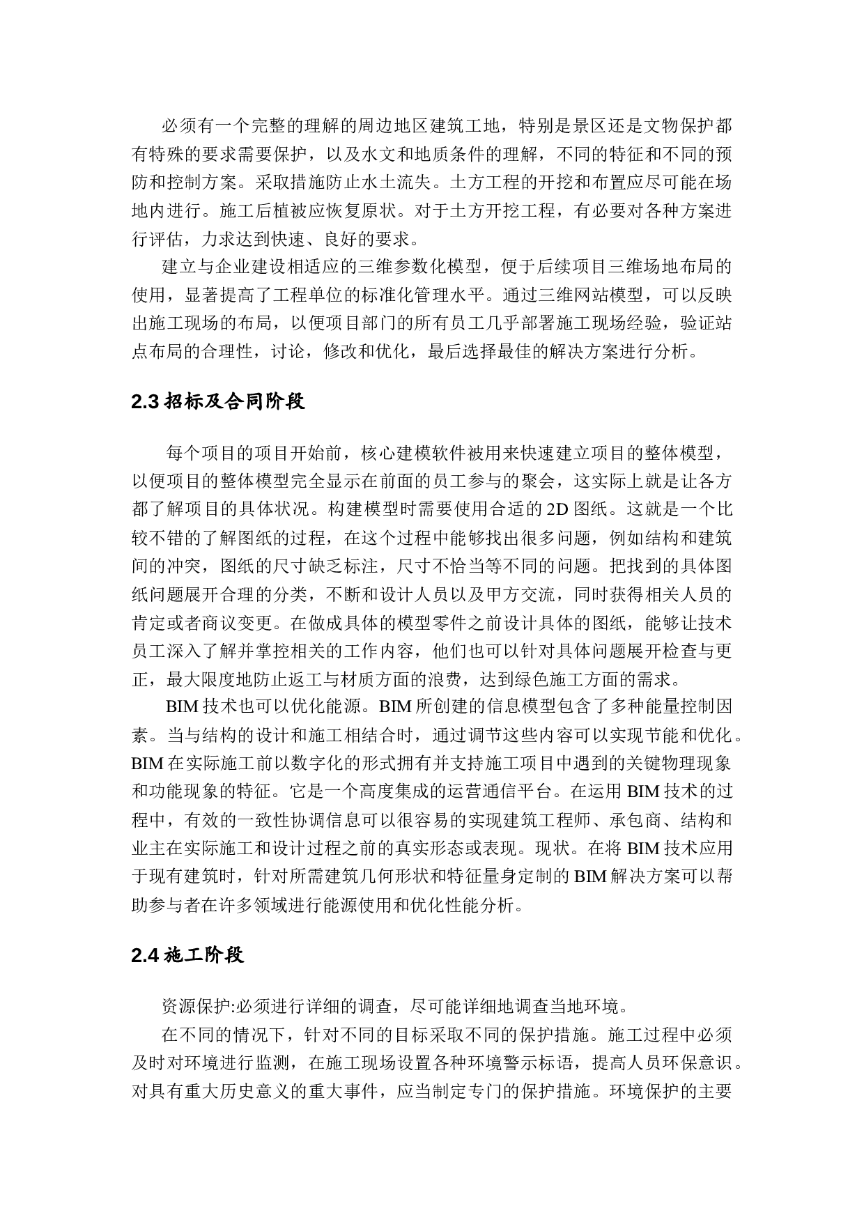 我国绿色建筑发展的管理技术研究-11275字.docx 第9页