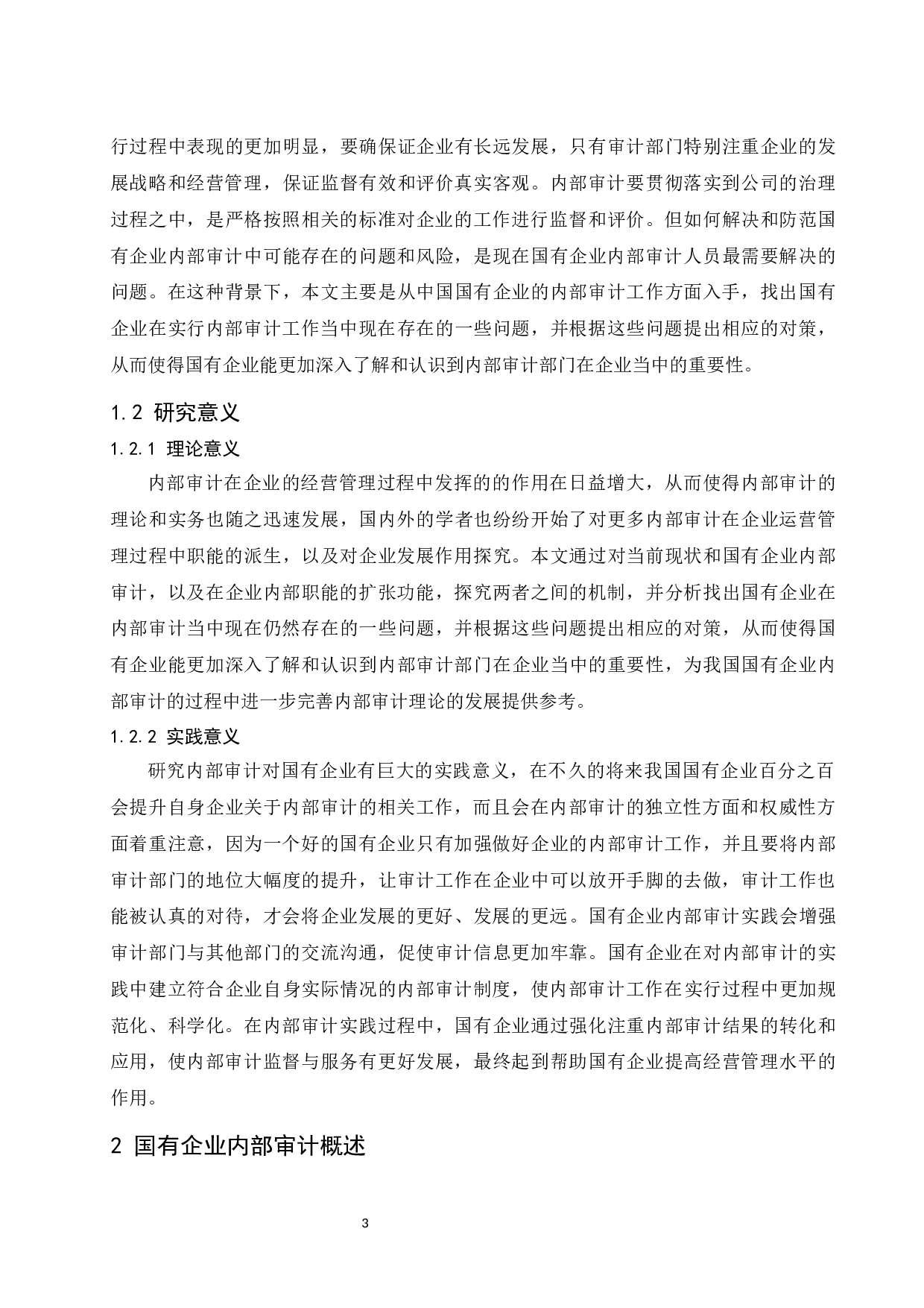 国有企业内部审计存在的问题及对策.docx-8522字.docx 第4页