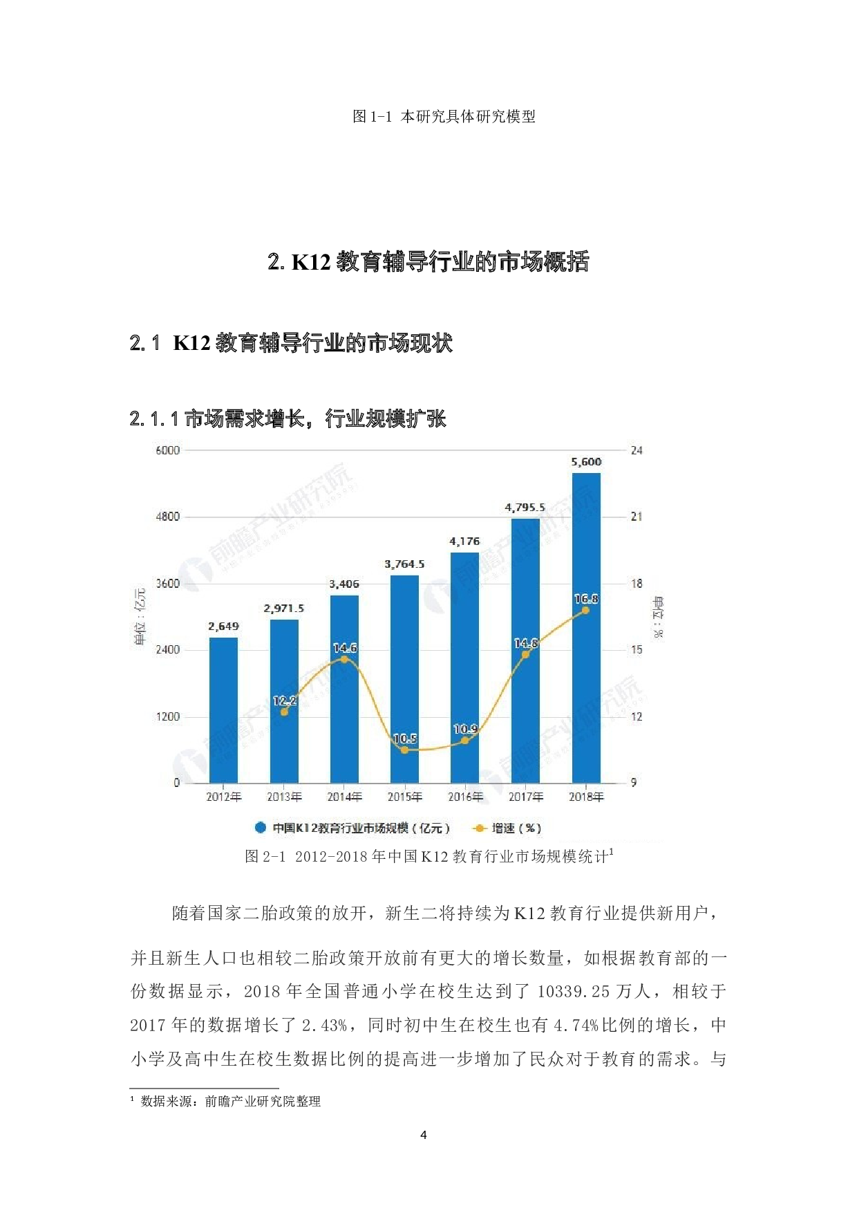 K12教育辅导机构营销策略分析-12098字.docx 第10页