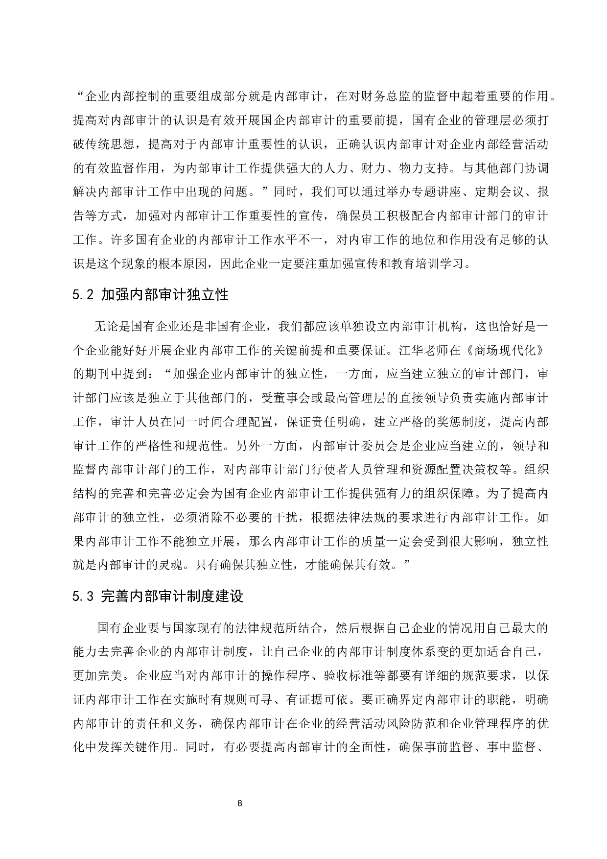 国有企业内部审计存在的问题及对策.docx-8522字.docx 第9页