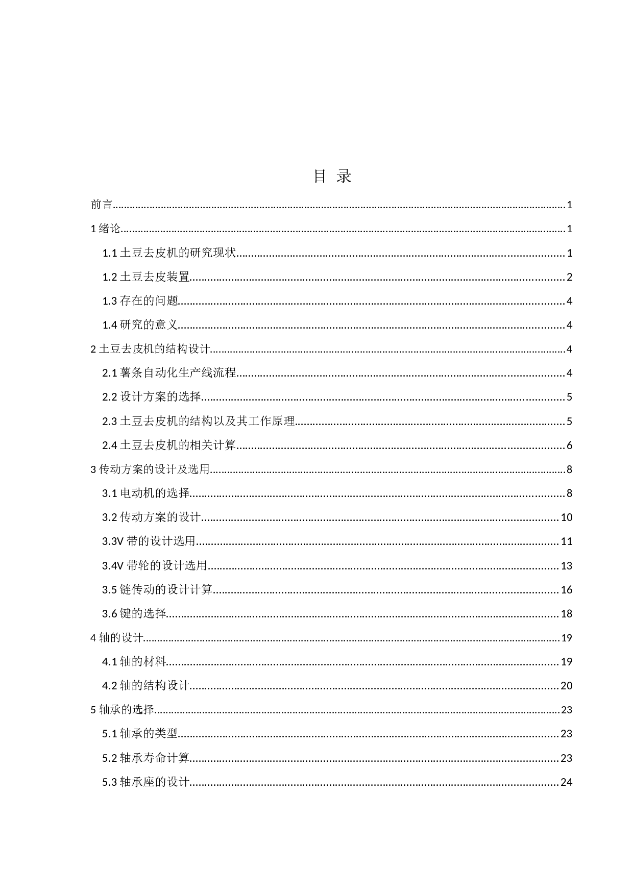土豆清洗削皮装置结构设计-11950字.docx 第3页