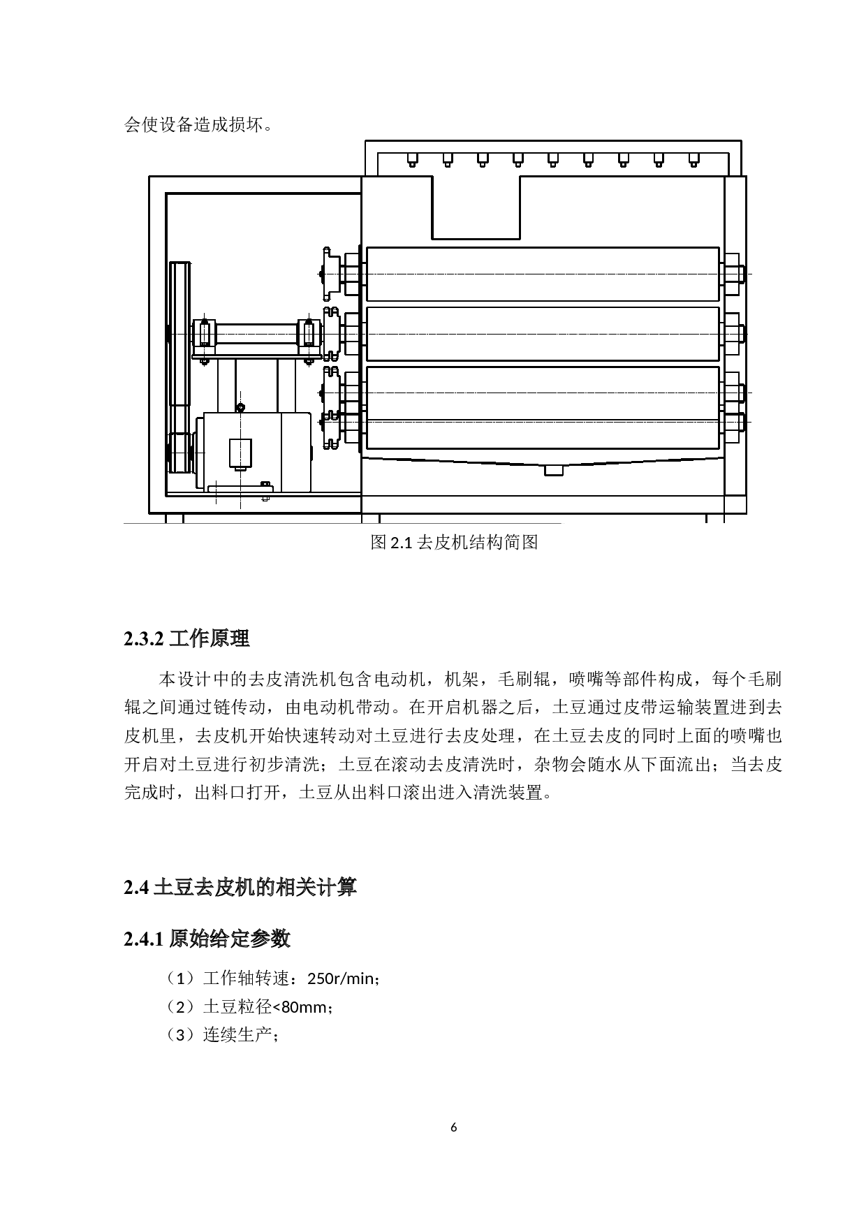 土豆清洗削皮装置结构设计-11950字.docx 第10页