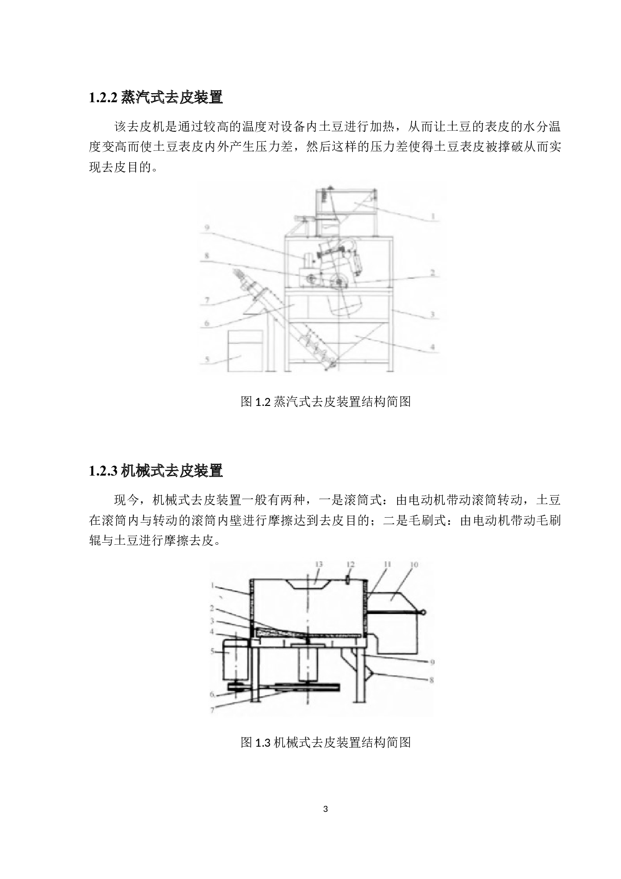 土豆清洗削皮装置结构设计-11950字.docx 第7页