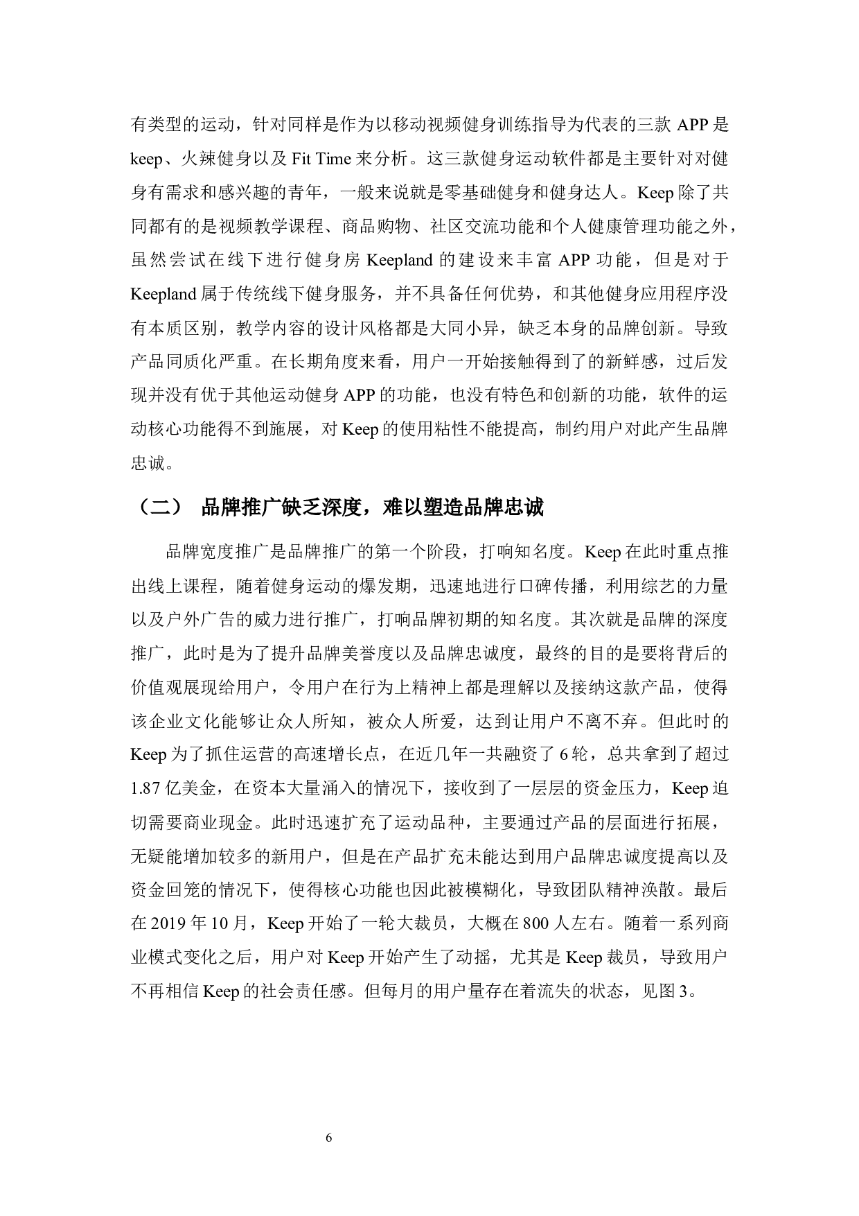 keep品牌忠诚培育探究-10694字.docx 第10页