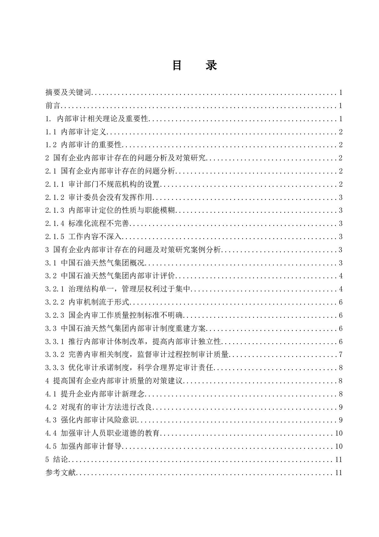国有企业内部审计存在的问题及对策研究-8475字.docx 第1页