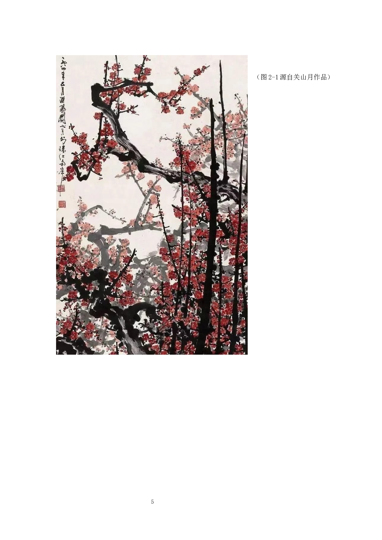 对西关童谣文化的研究与探索-10411字.docx 第8页