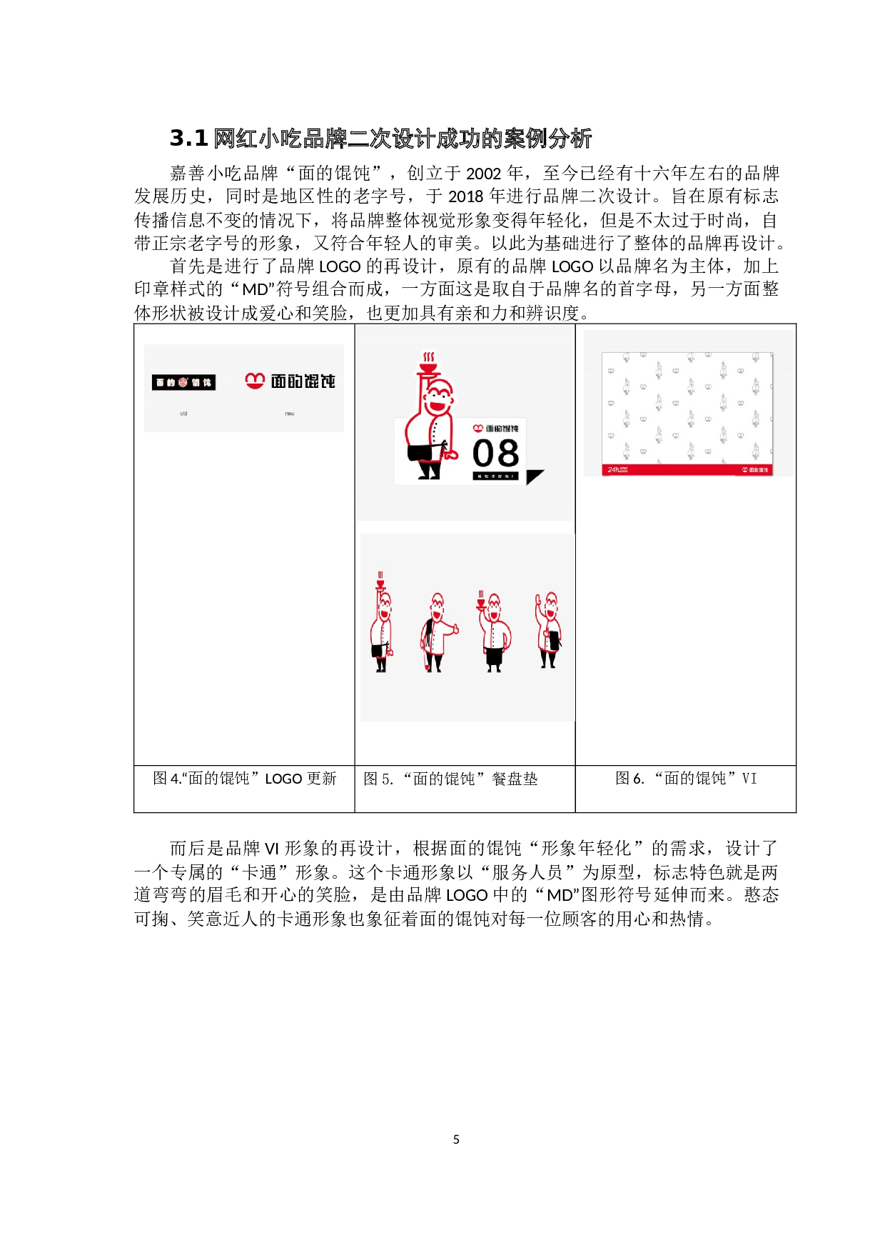 小吃品牌视觉改造设计研究&mdash;&mdash;以星哥炸品店为例-6287字.docx 第10页