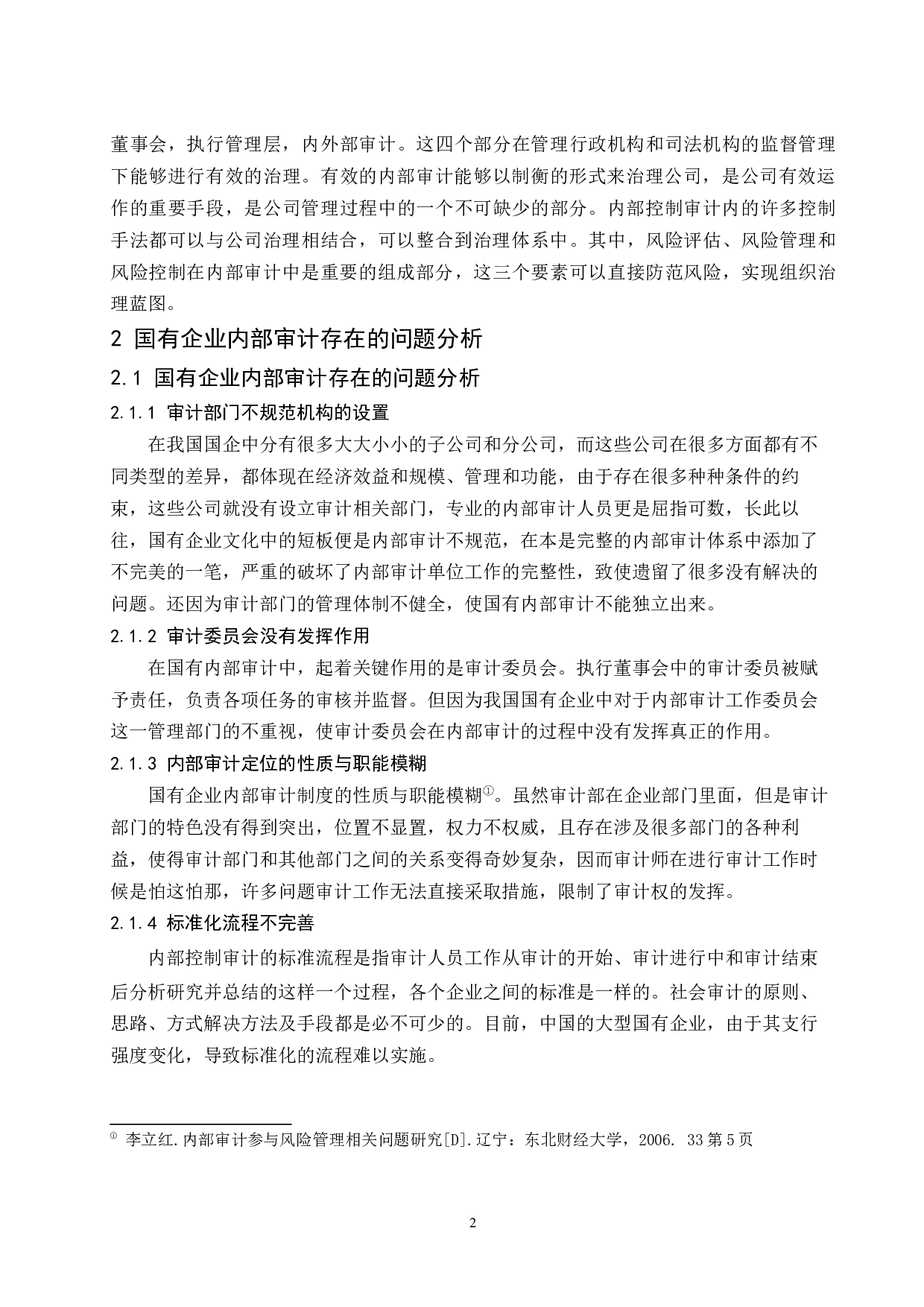 国有企业内部审计存在的问题及对策研究-以中国石油天然气集团为例.docx-8475字.docx 第5页