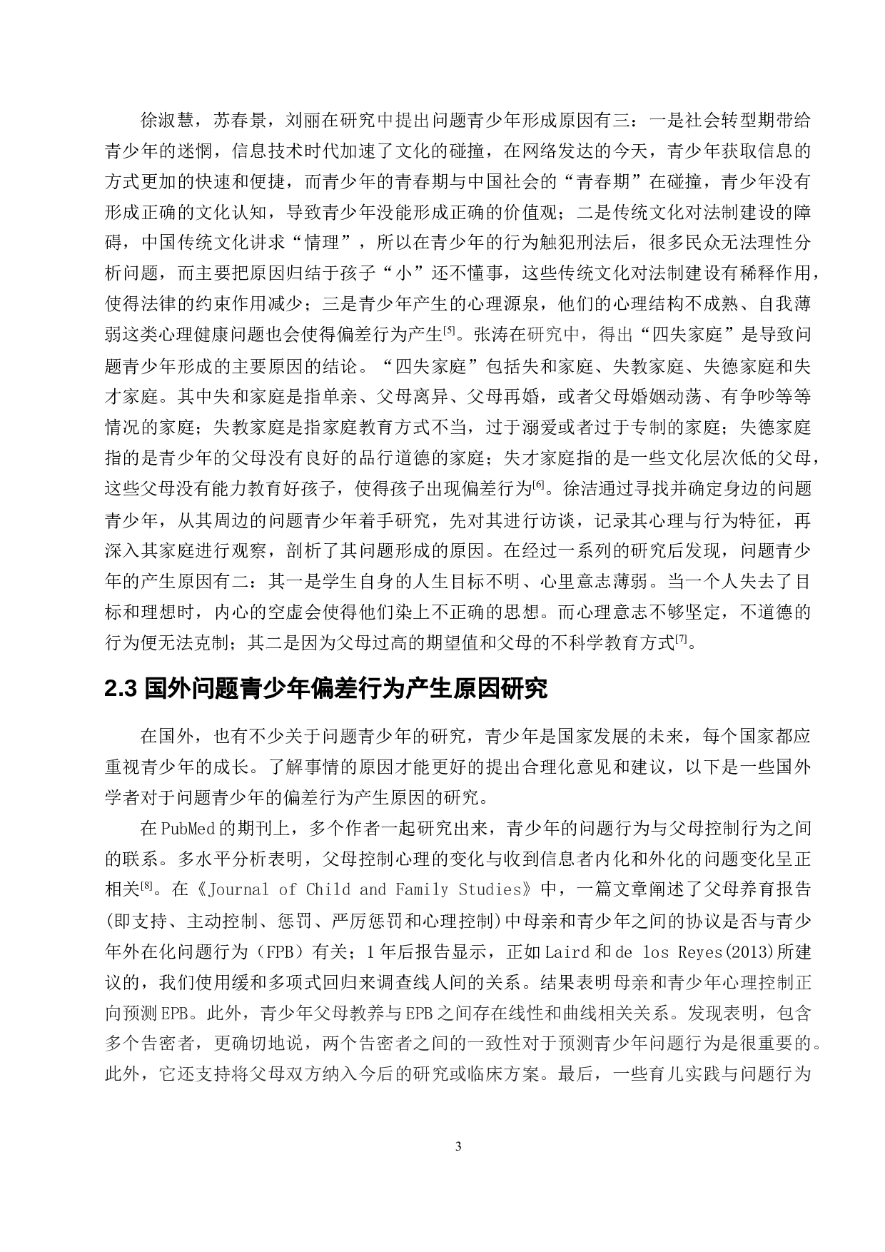 社会工作介入问题青少年的偏差行为矫治研究-22505字.docx 第8页