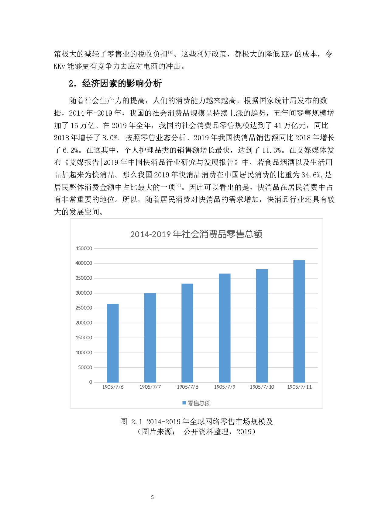 KKv顺德大融城营销策略研究终稿。-14231字.docx 第8页