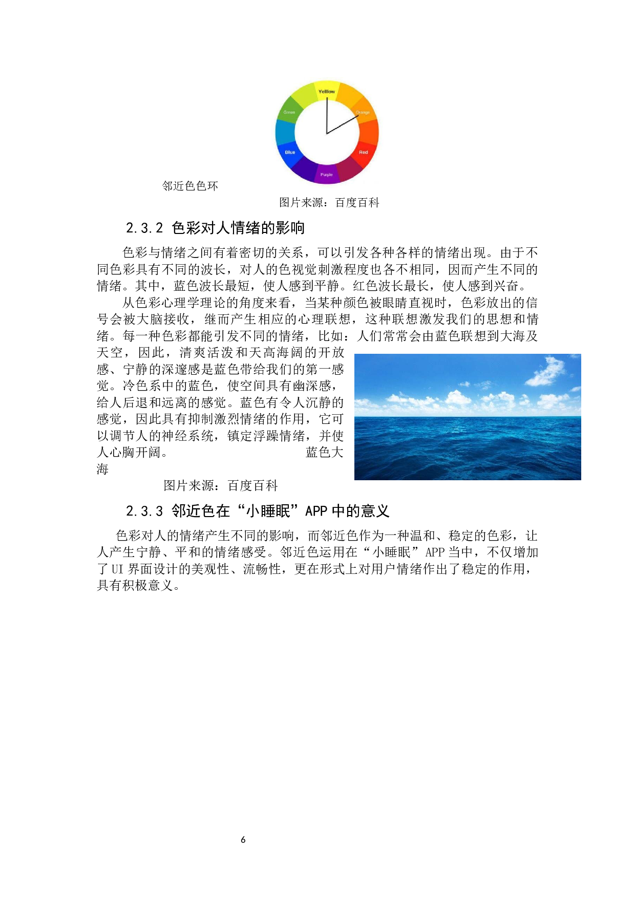 平面设计中极简主义风格邻近色在&ldquo;小睡眠&rdquo;APP-8232字.docx 第10页