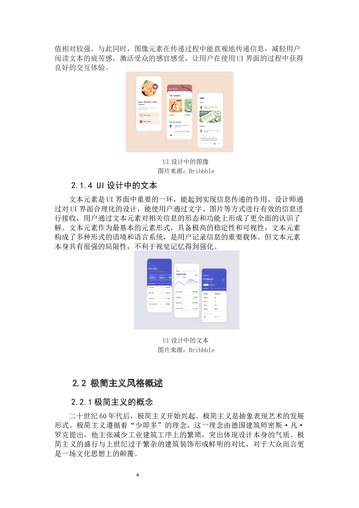 平面设计中极简主义风格邻近色在&ldquo;小睡眠&rdquo;APP-8232字.docx 第8页