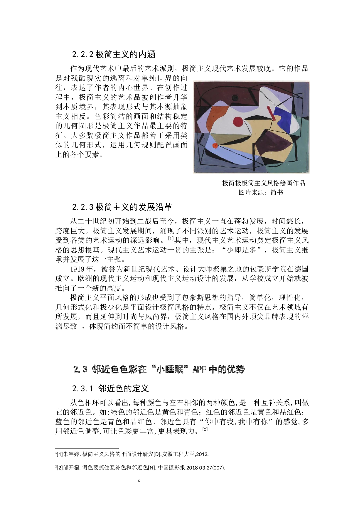 平面设计中极简主义风格邻近色在&ldquo;小睡眠&rdquo;APP-8232字.docx 第9页