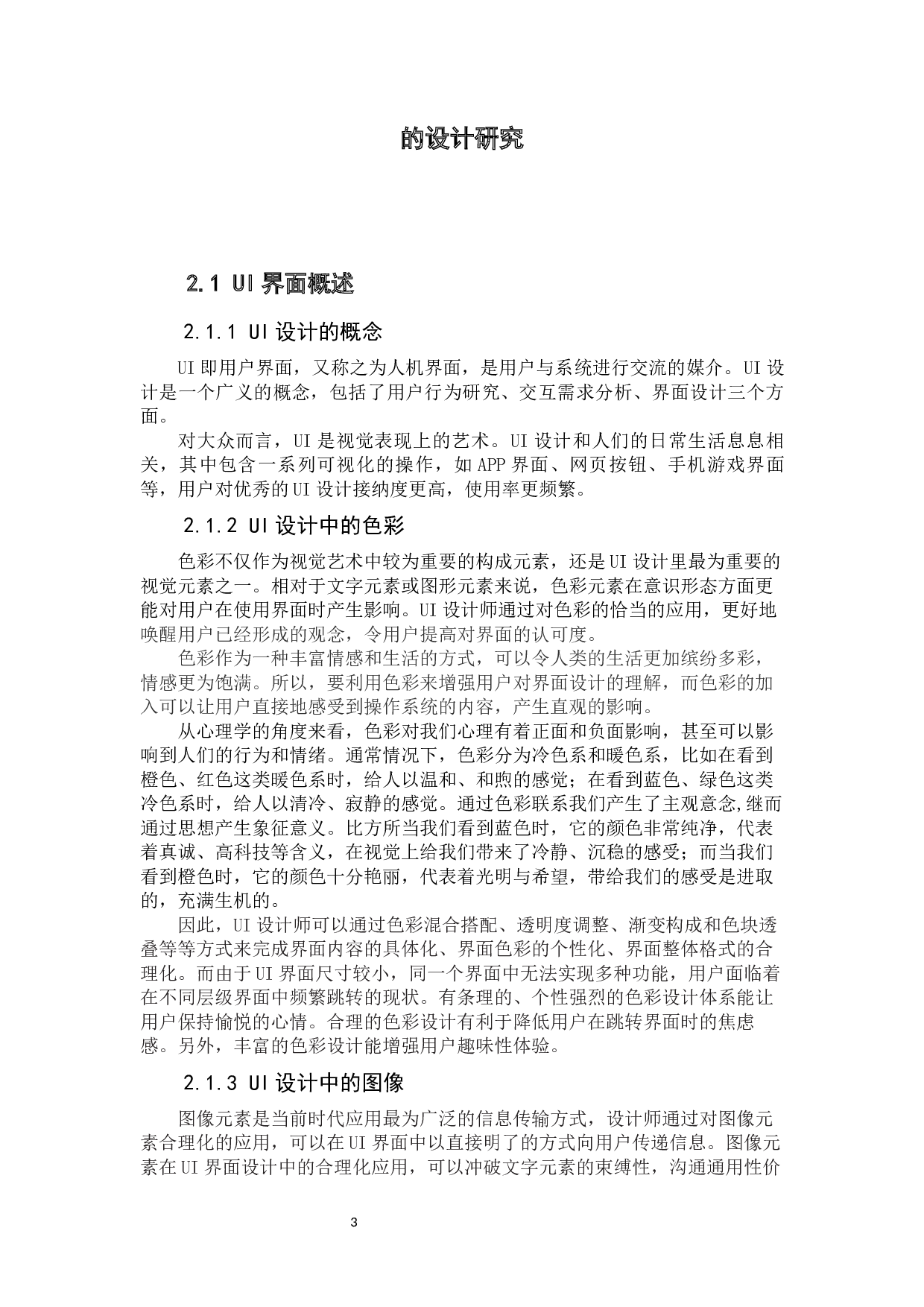 平面设计中极简主义风格邻近色在&ldquo;小睡眠&rdquo;APP-8232字.docx 第7页