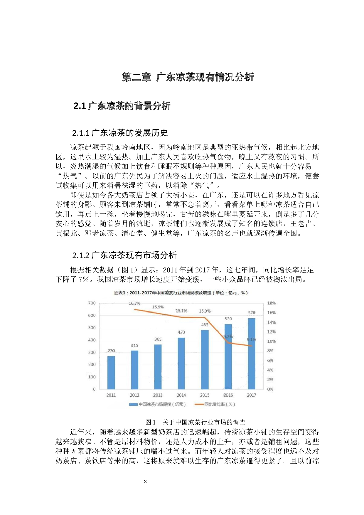广东凉茶说明性插画与设计-8103字.docx 第9页