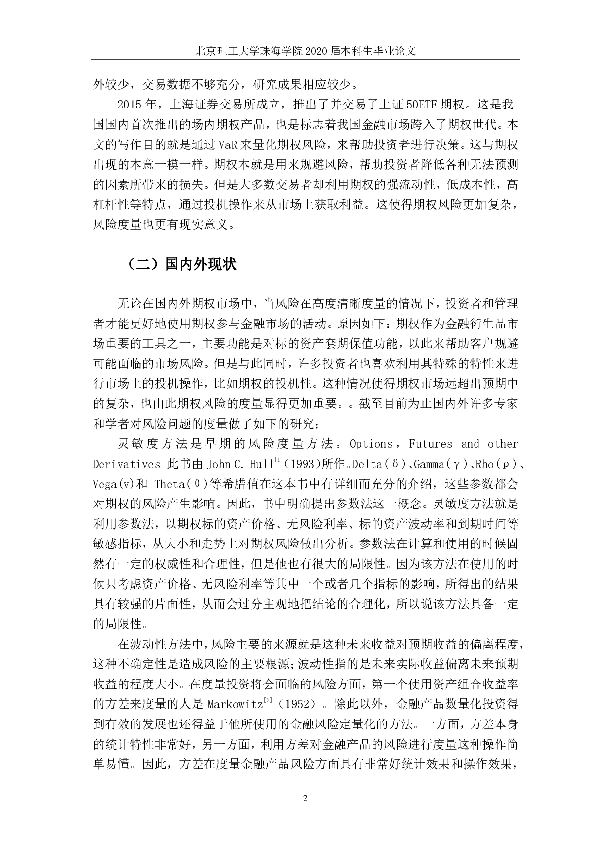 上证50ETF期权风险的研究-2352字.pdf 第5页