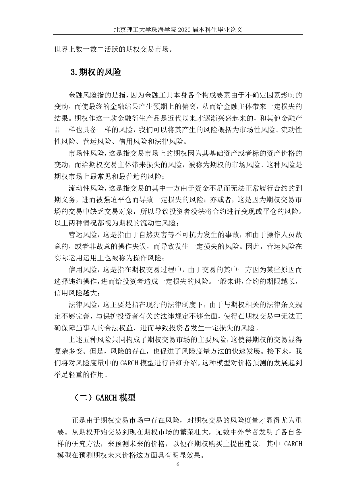 上证50ETF期权风险的研究-2352字.pdf 第9页