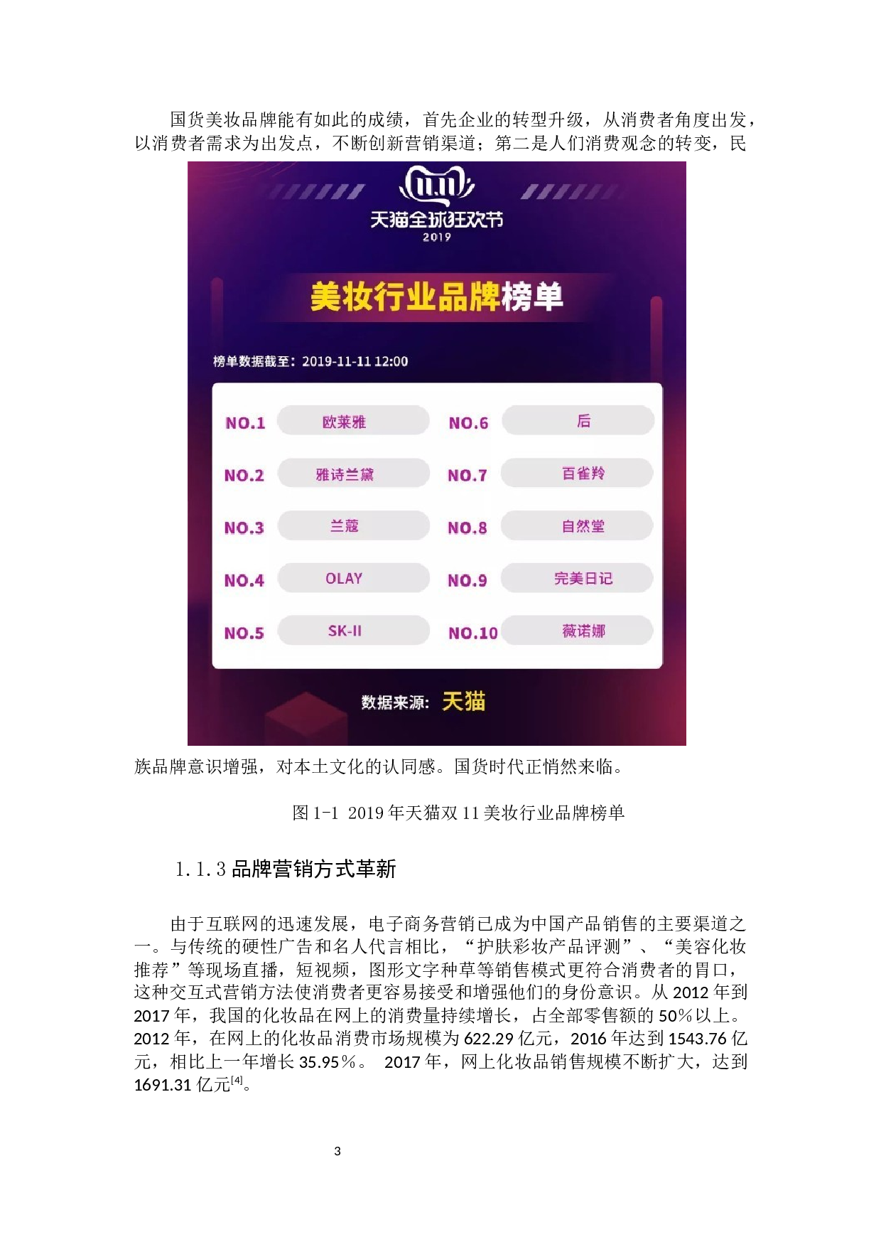 KOL运营对国货彩妆营销策略的影响探究以完美日记为例-15640字.docx 第8页