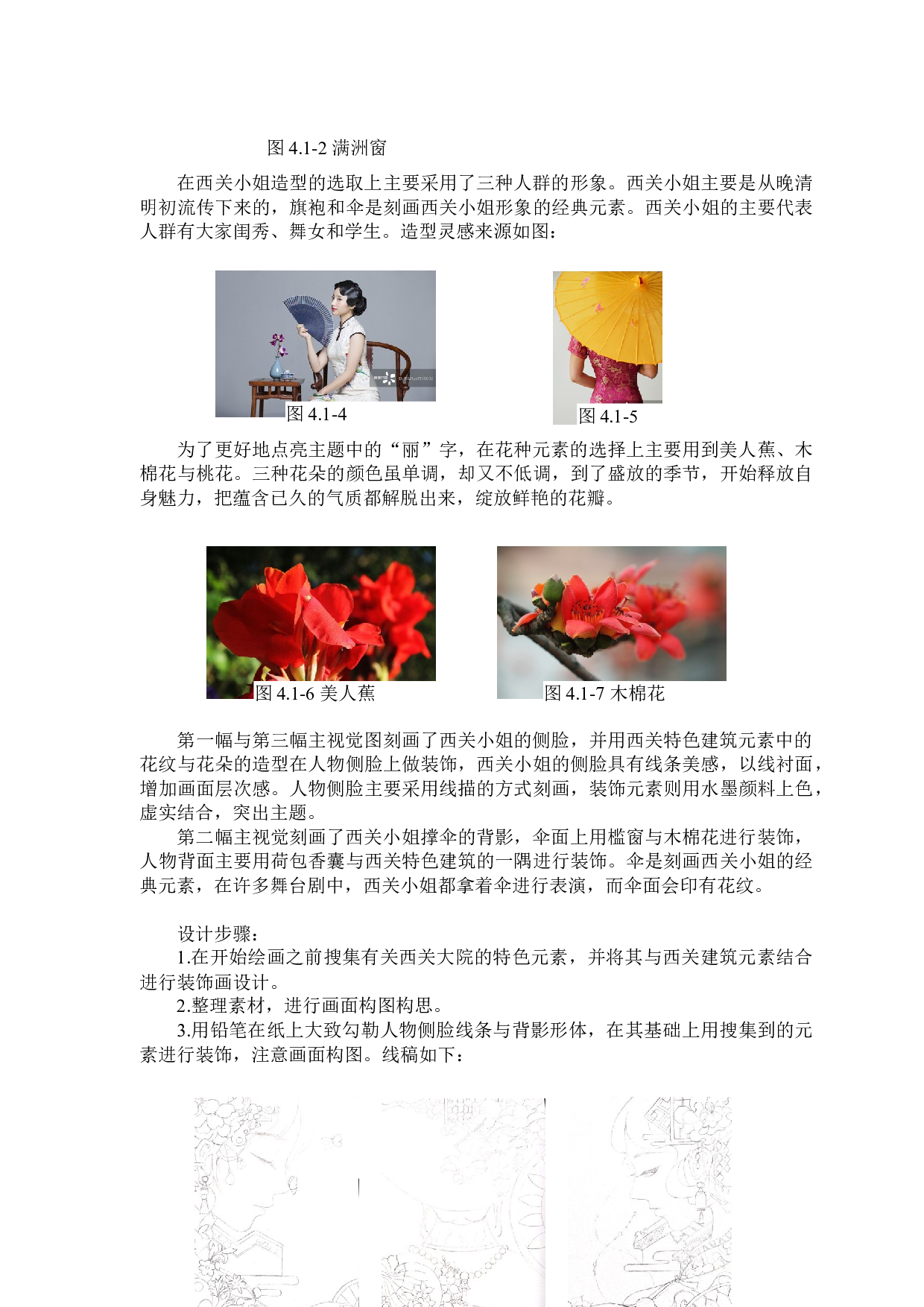 广州特色建筑元素在文化创新设计中的应用研究--以西关大院为例-6140字.docx 第10页