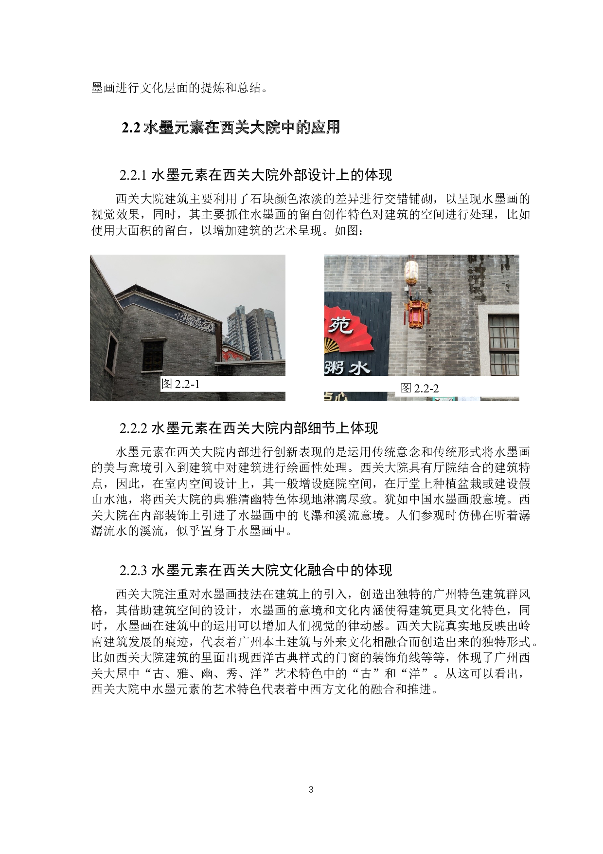 广州特色建筑元素在文化创新设计中的应用研究--以西关大院为例-6140字.docx 第7页
