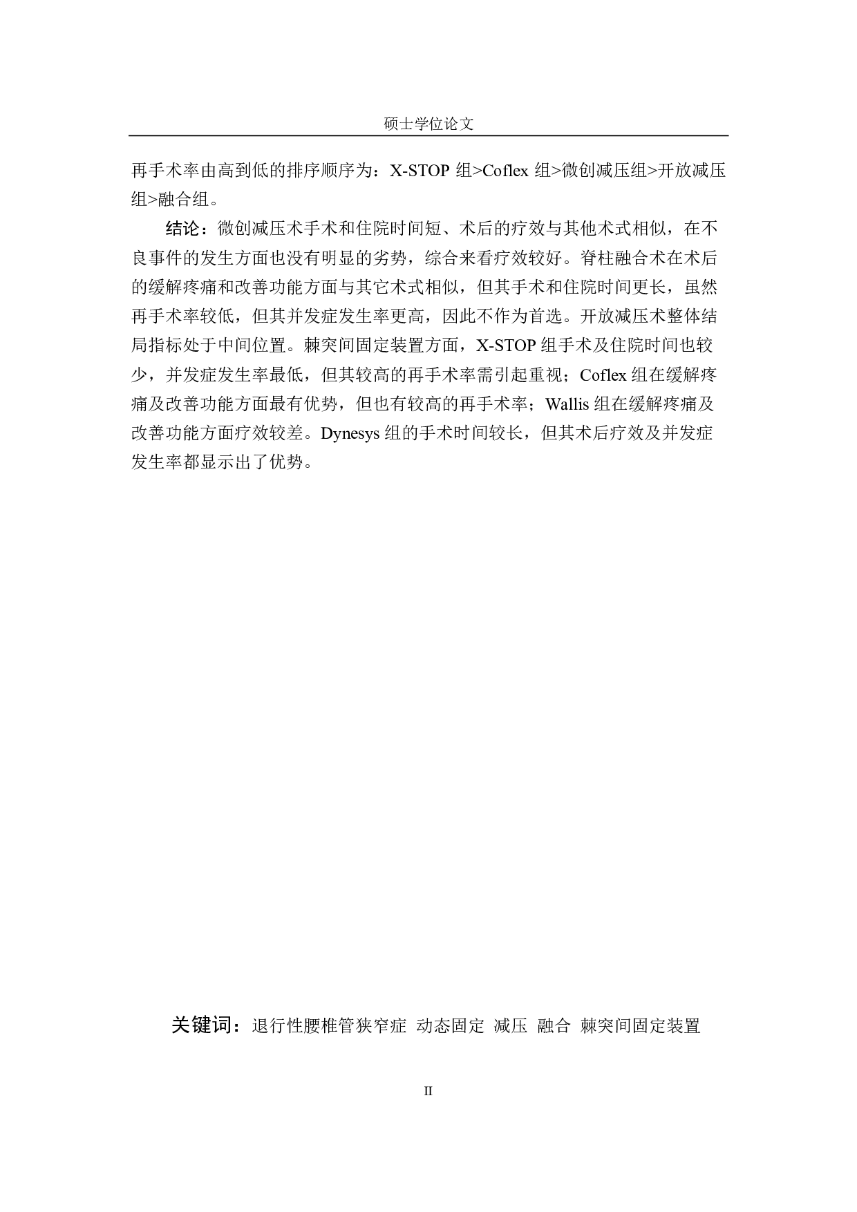 不同手术方式治疗老年退行性腰椎管狭窄症疗效的网状 Meta 分析-8230字.pdf 第7页
