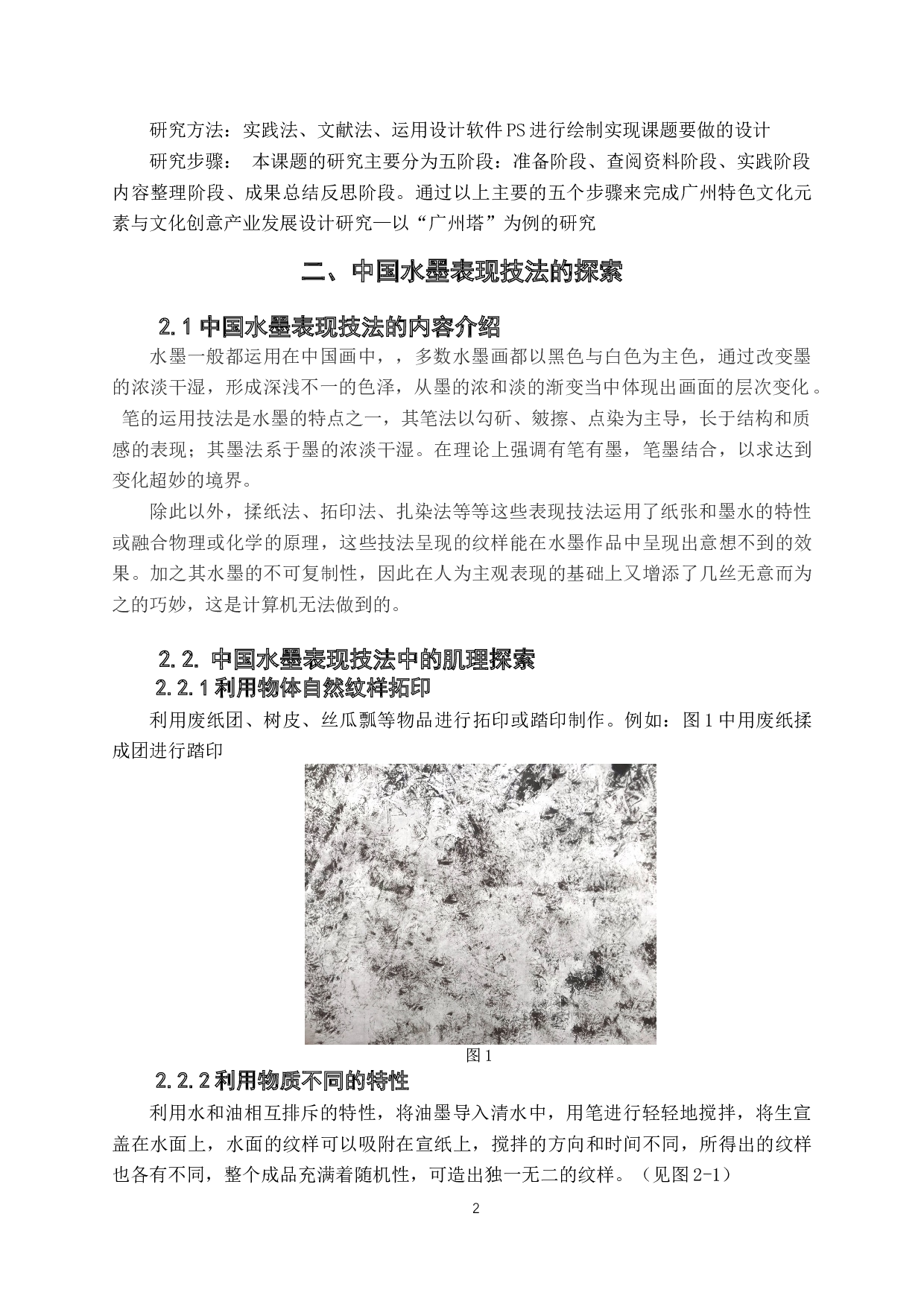 广州特色文化元素与文化创意产业发展设计研究&mdash;以&ldquo;广州塔&rdquo;为例-7439字.docx 第6页