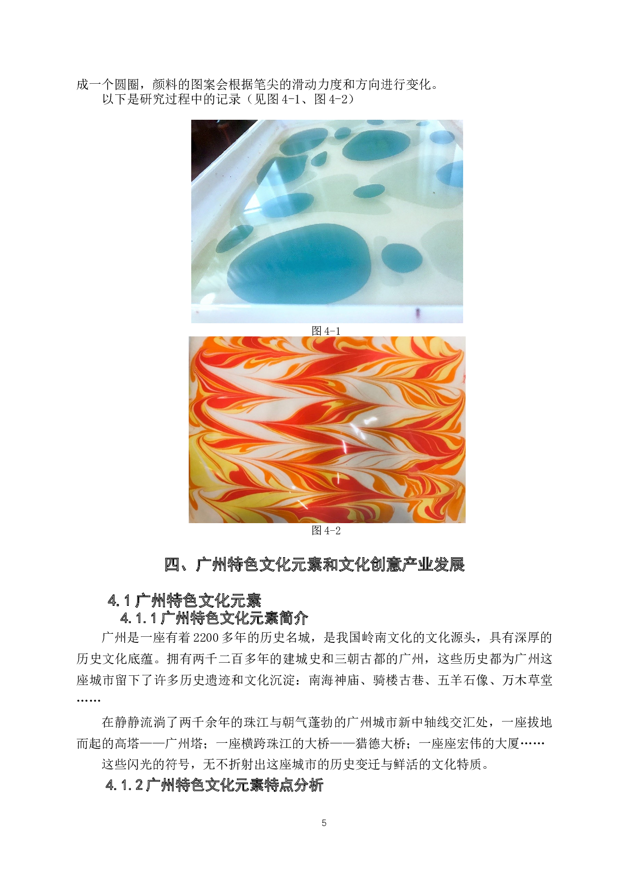 广州特色文化元素与文化创意产业发展设计研究&mdash;以&ldquo;广州塔&rdquo;为例-7439字.docx 第9页