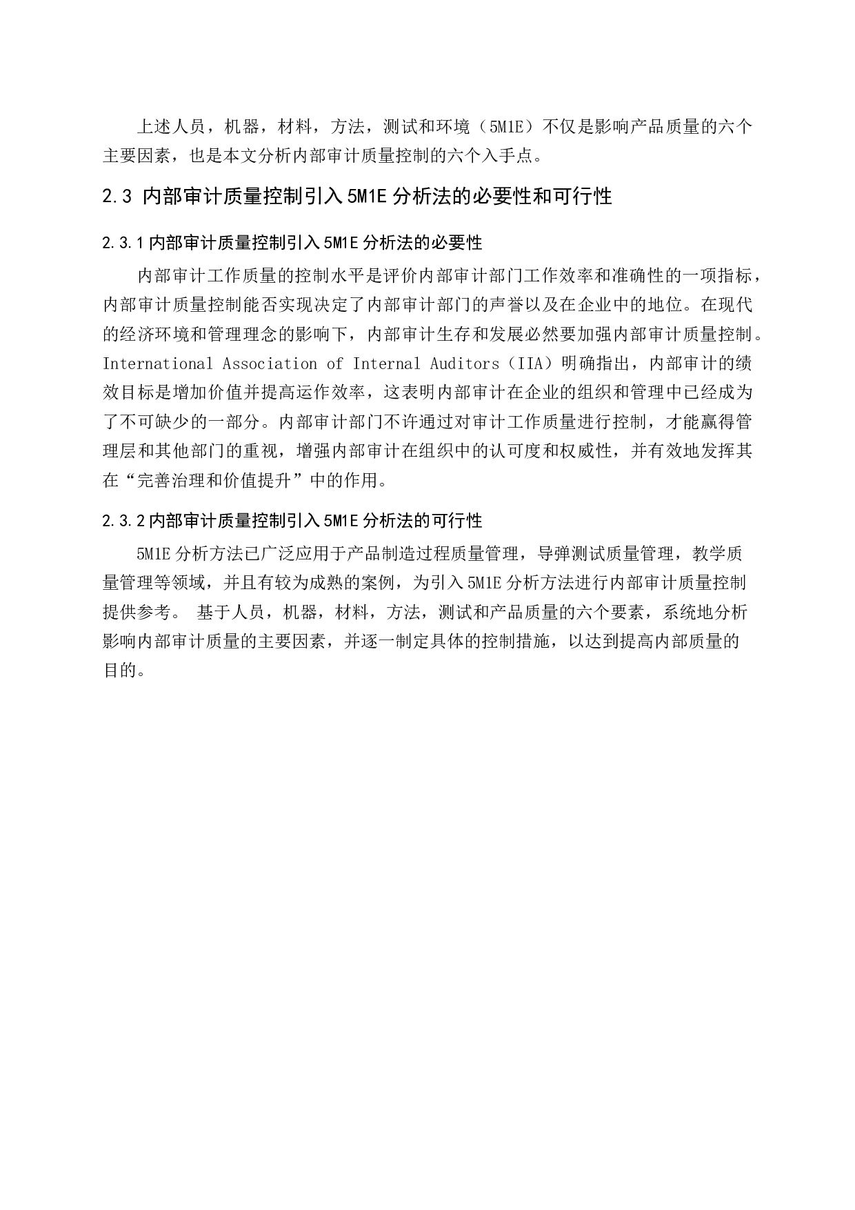 基于5M1E分析法是内部审计质量控制研究-10044字.docx 第10页