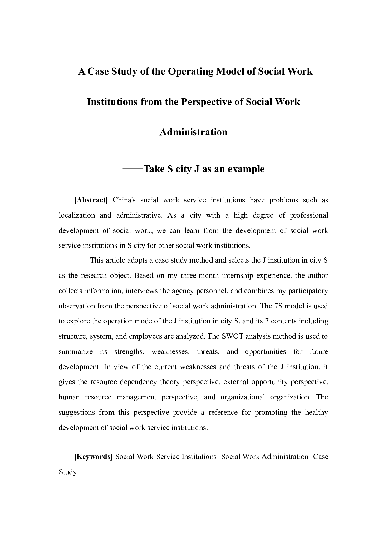 社会工作行政视角下社会工作机构运作模式的个案研究-13137字.docx 第3页